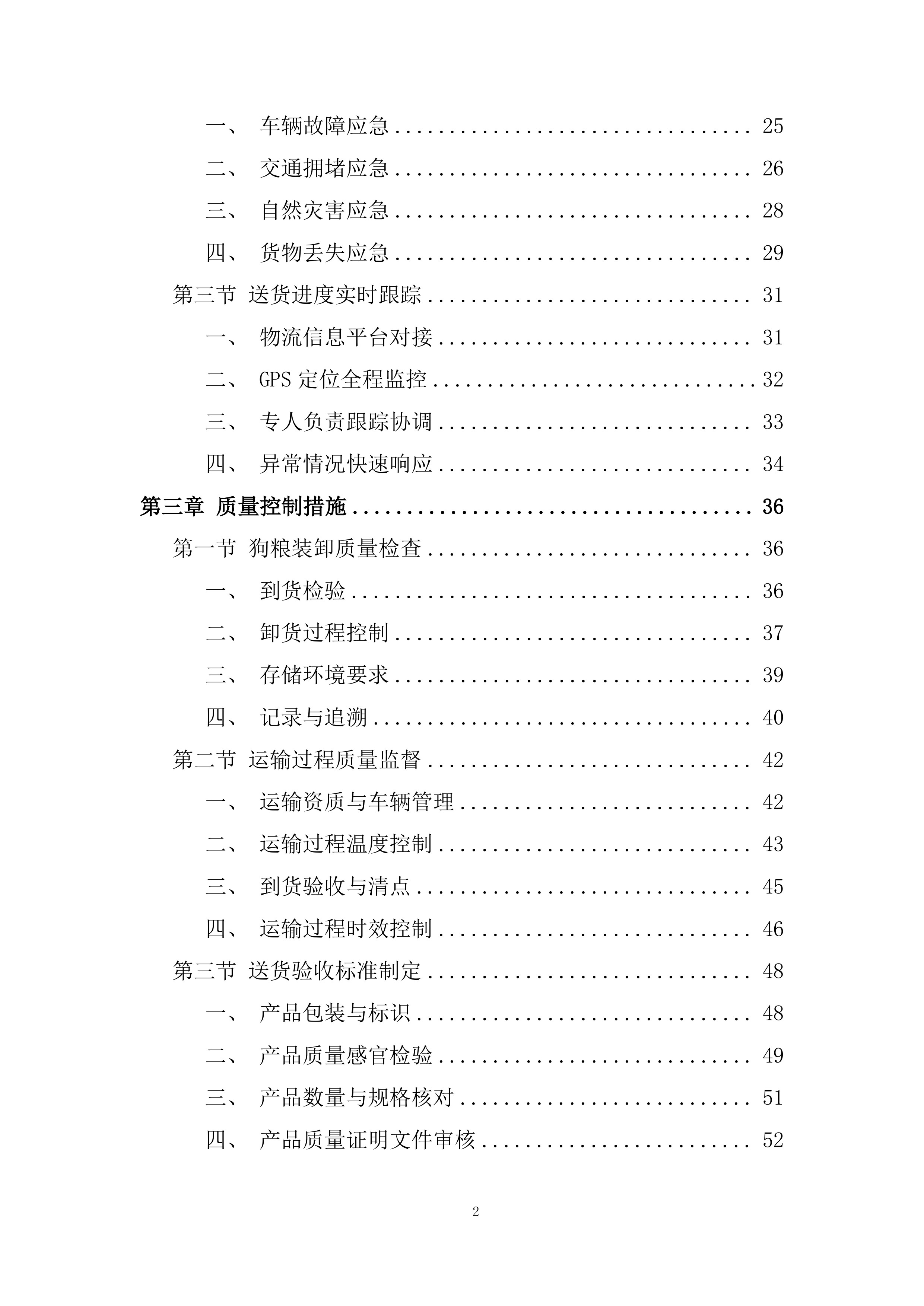 警犬狗粮采购投标方案.docx 第2页