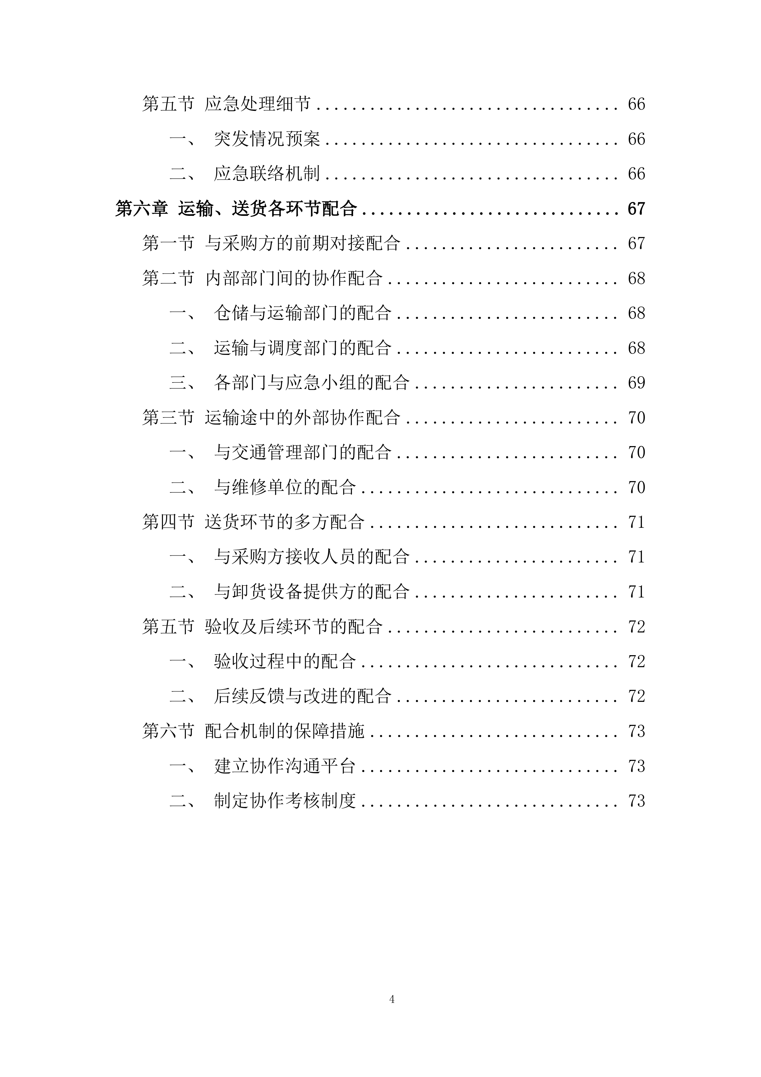 警犬狗粮采购投标方案.docx 第4页