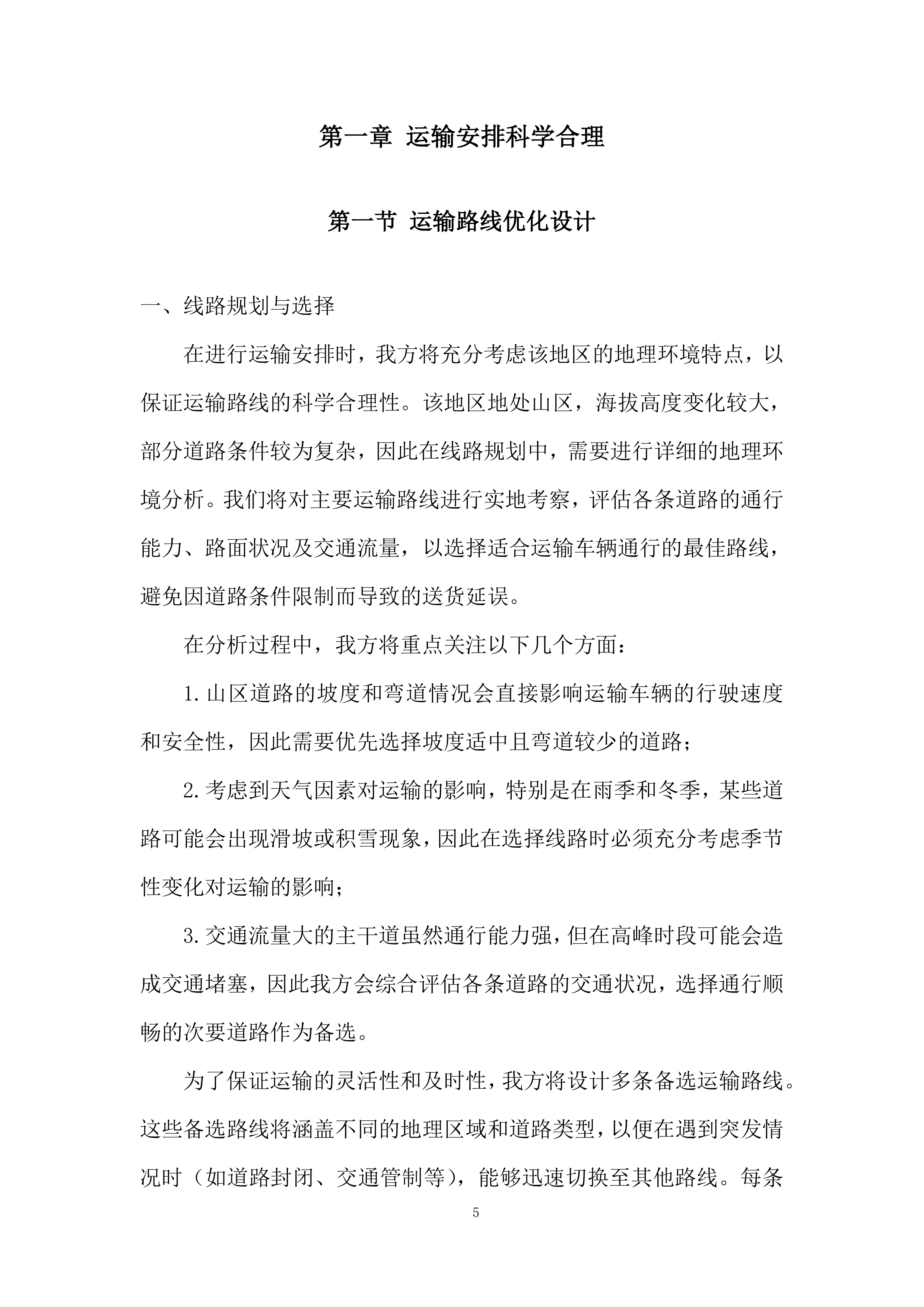 警犬狗粮采购投标方案.docx 第5页