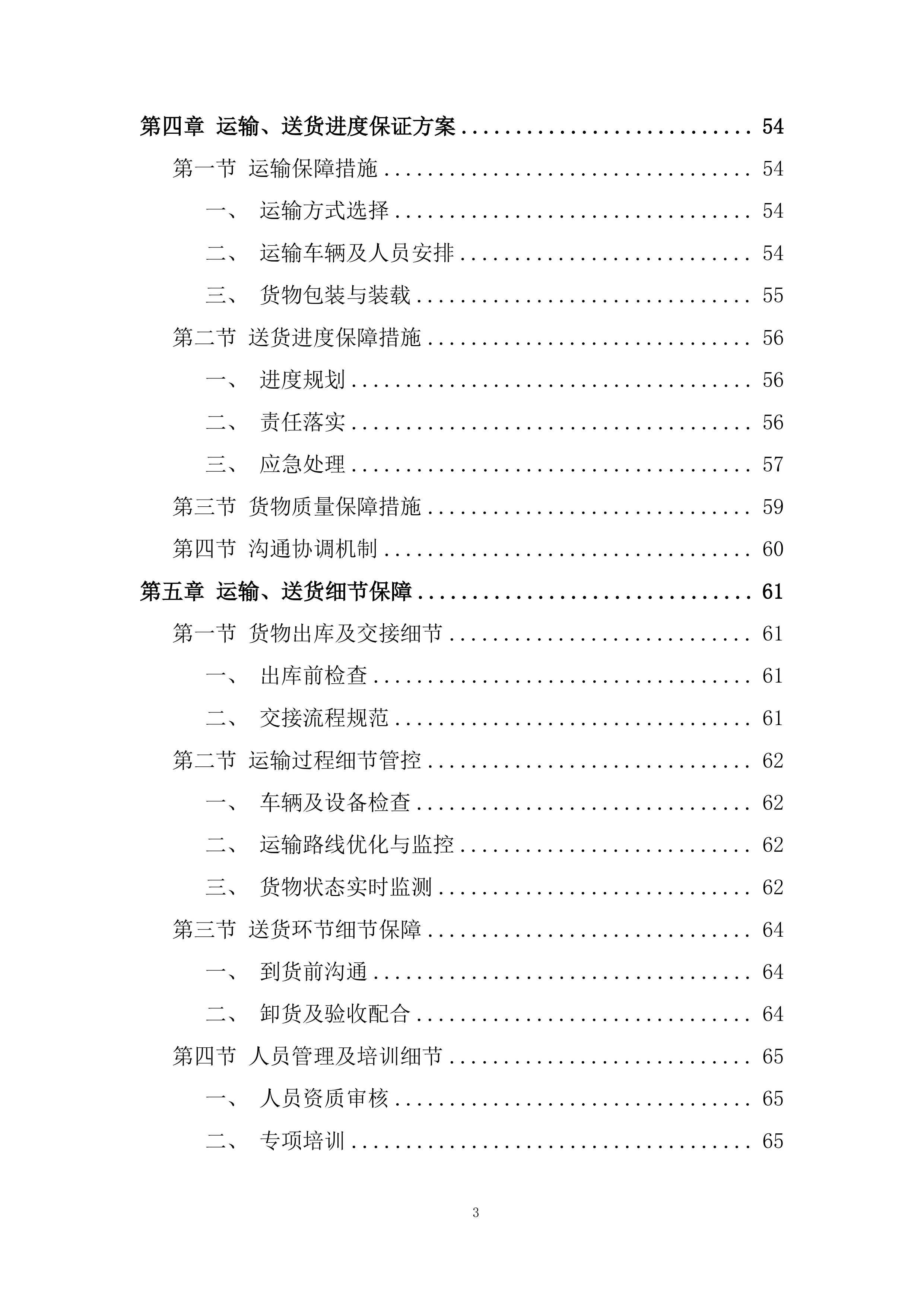 警犬狗粮采购投标方案.docx 第3页