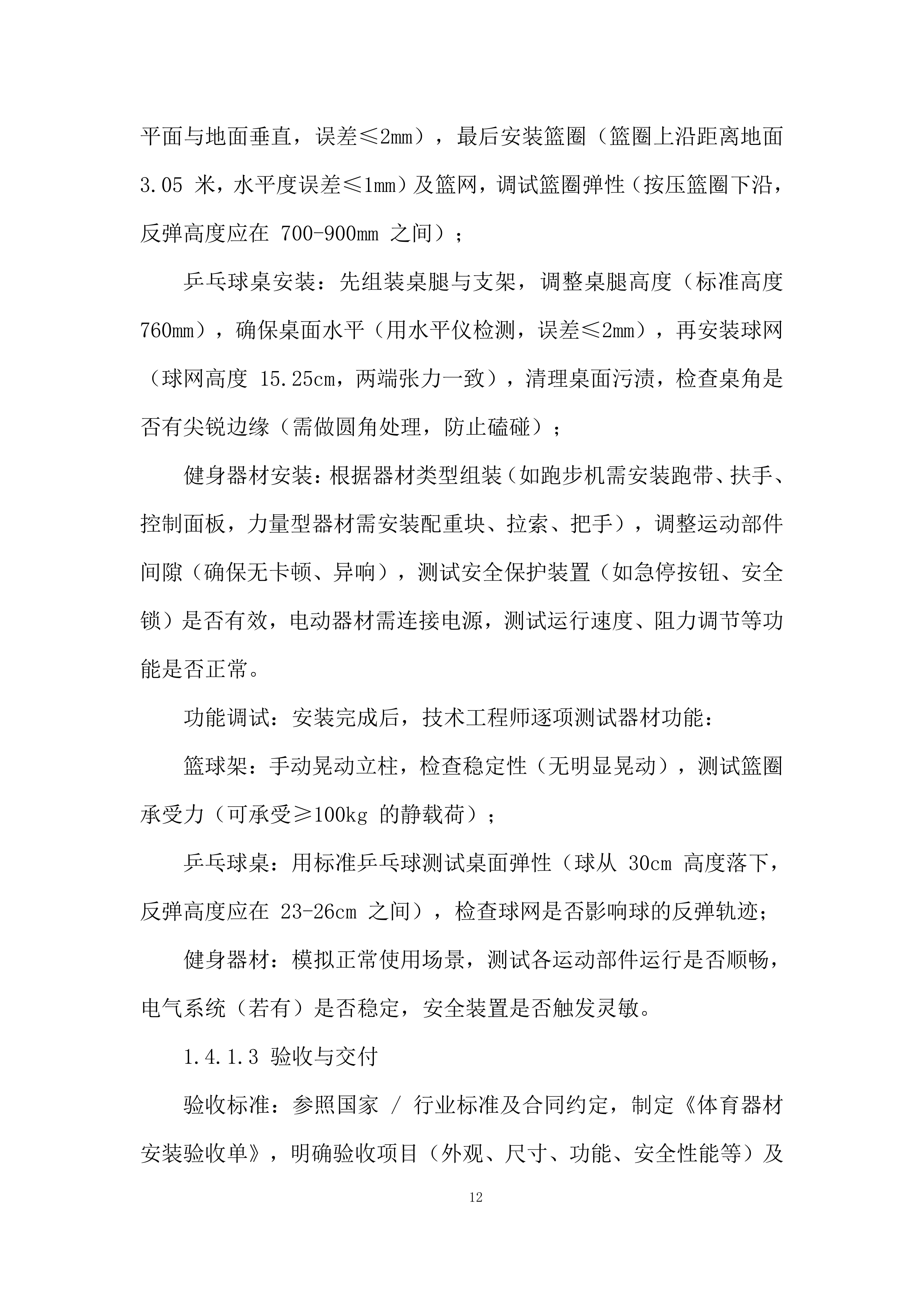 货物类供应商库采购项目投标方案.docx 第12页