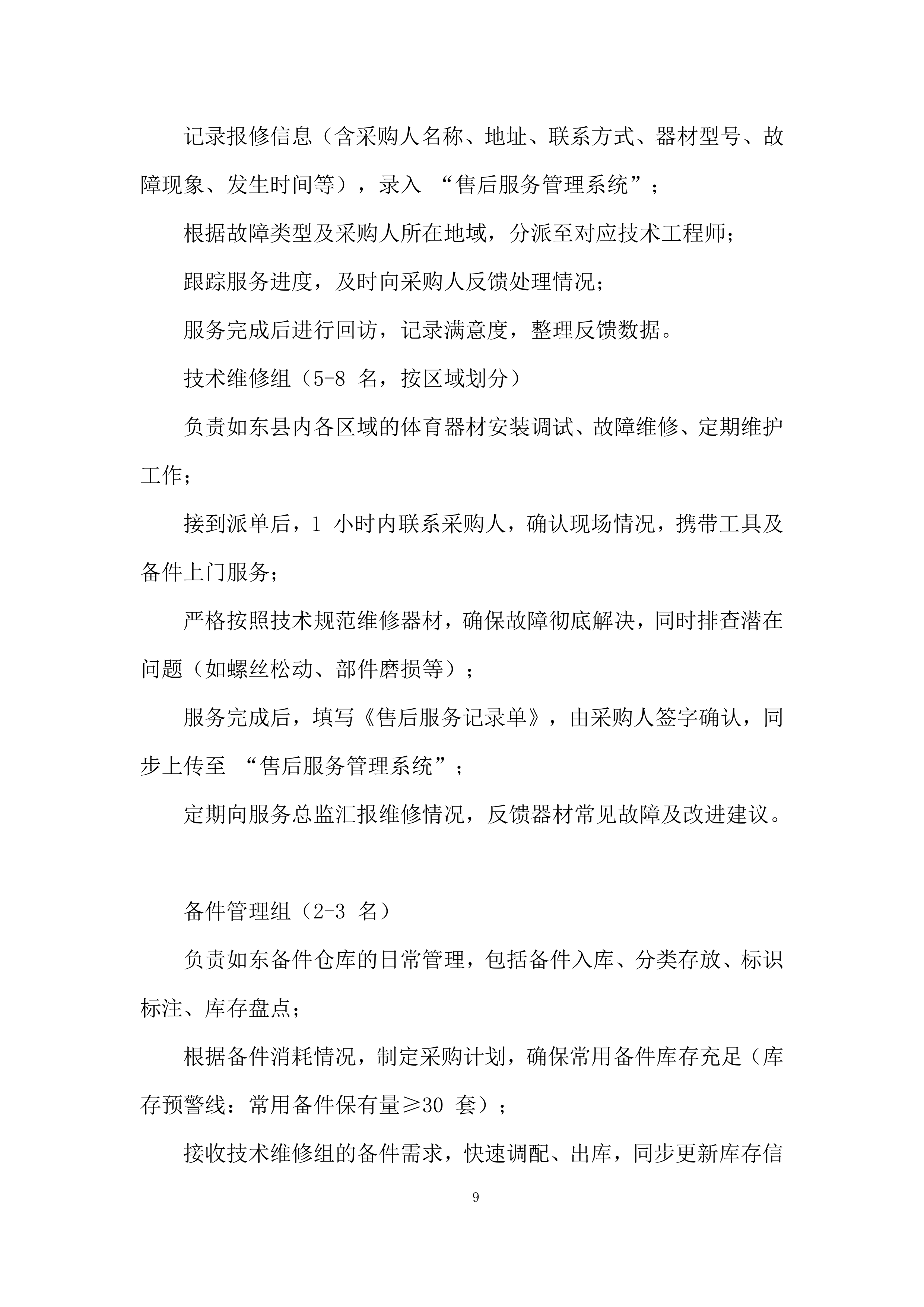 货物类供应商库采购项目投标方案.docx 第9页