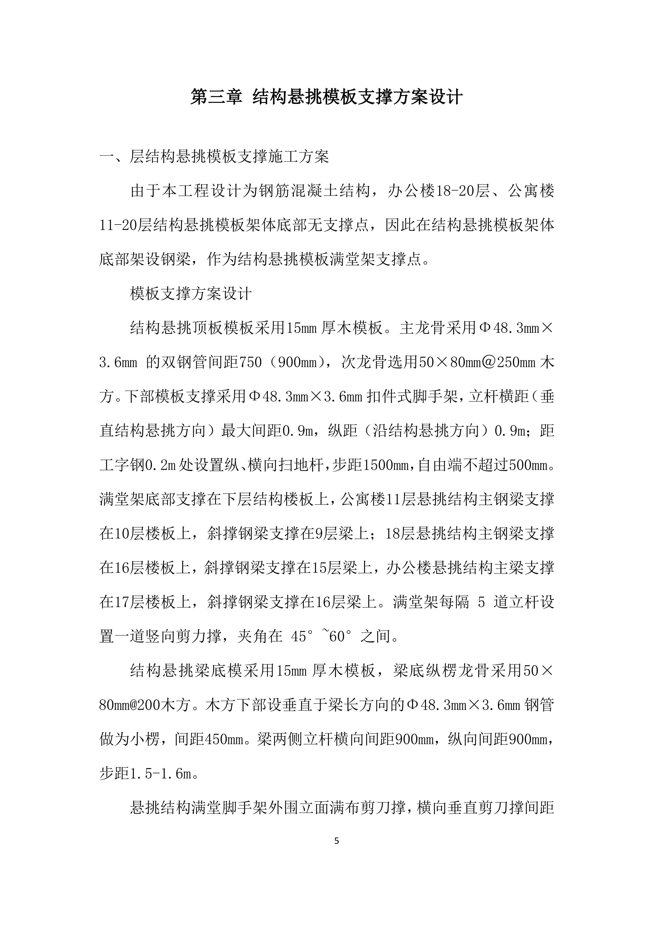 金融商务中心项目三角桁架悬挑模板支撑架施工投标方案.docx 第8页
