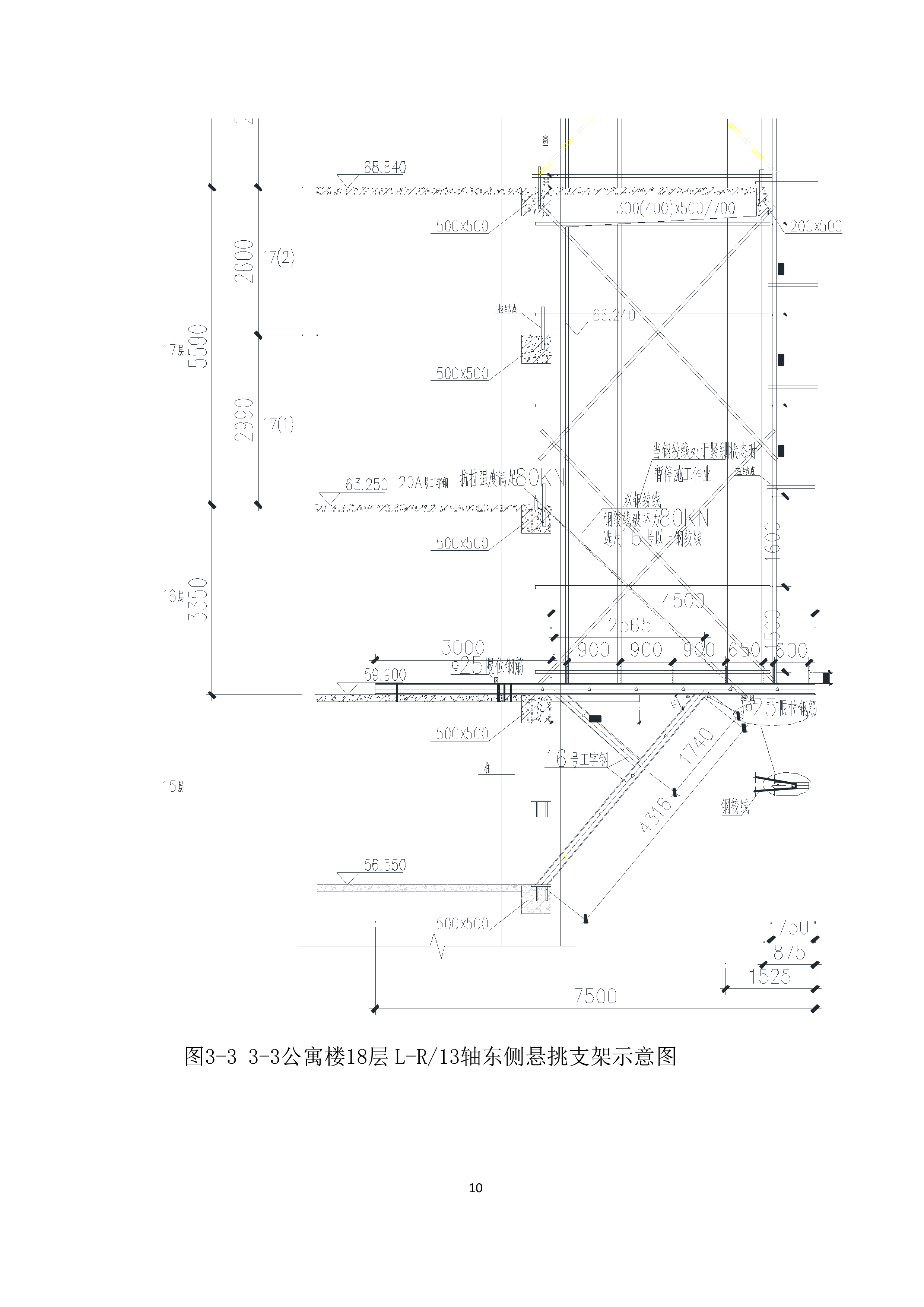 金融商务中心项目三角桁架悬挑模板支撑架施工投标方案.docx 第13页