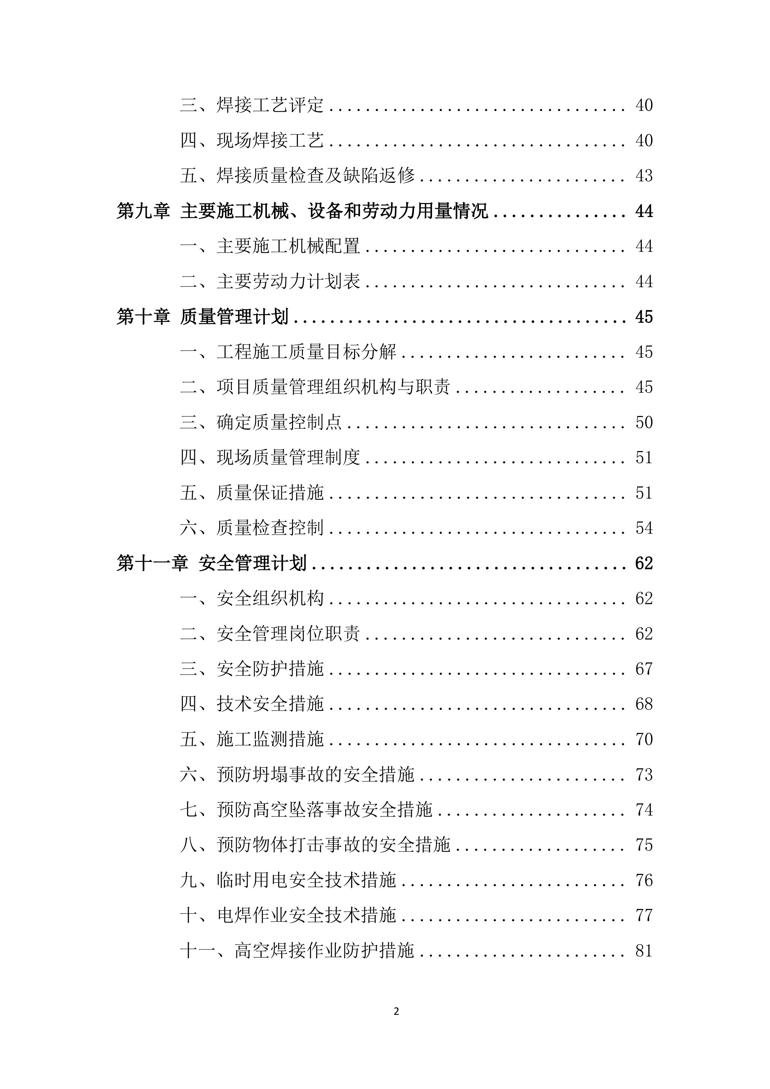 金融商务中心项目三角桁架悬挑模板支撑架施工投标方案.docx 第2页
