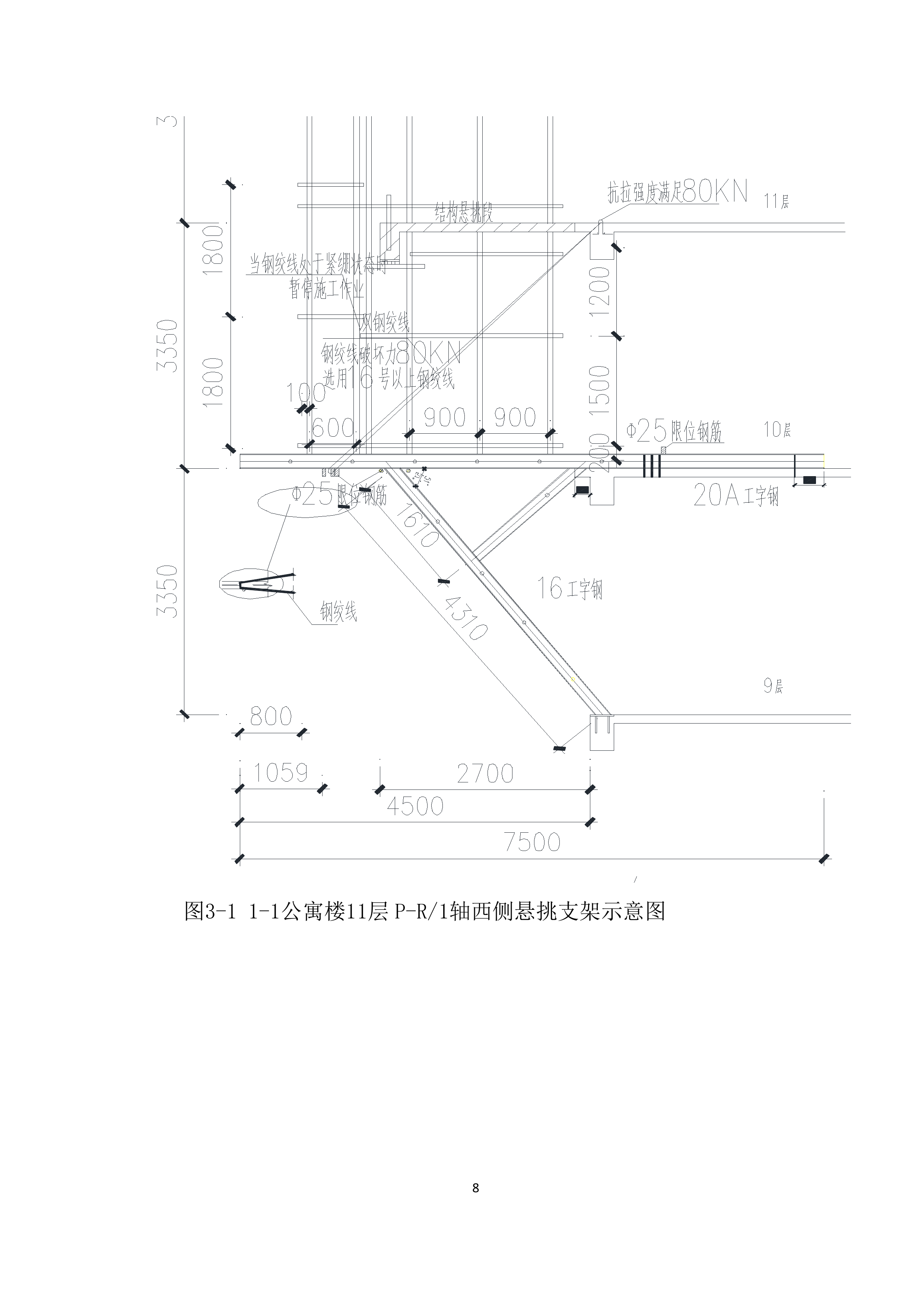 金融商务中心项目三角桁架悬挑模板支撑架施工投标方案.docx 第11页