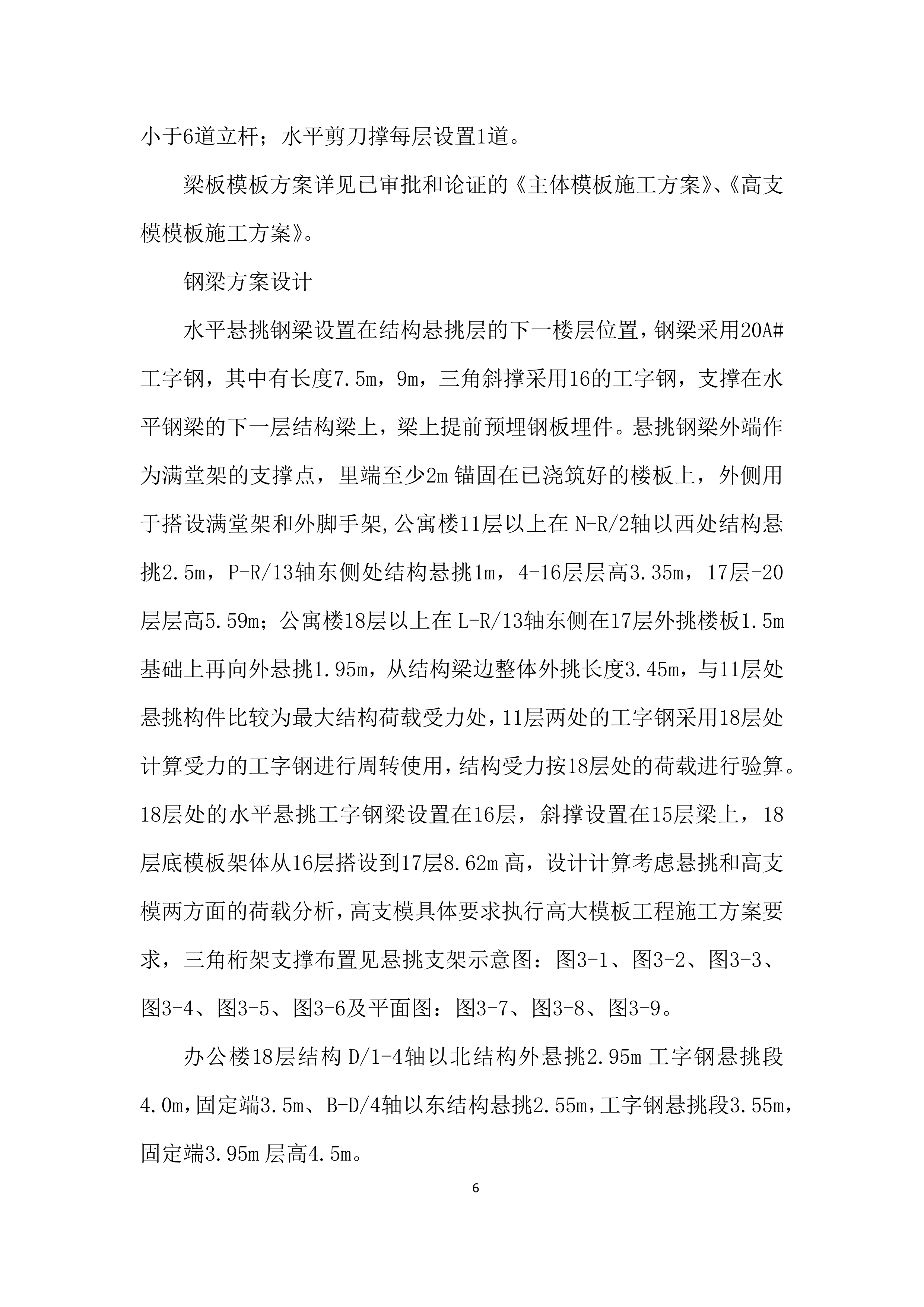 金融商务中心项目三角桁架悬挑模板支撑架施工投标方案.docx 第9页
