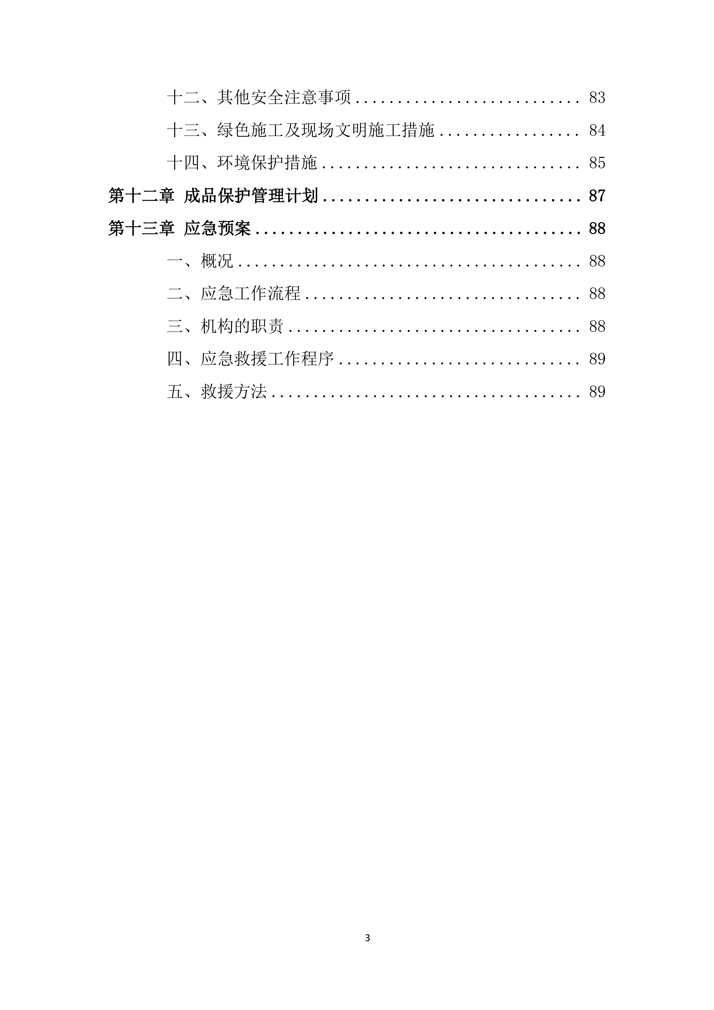 金融商务中心项目三角桁架悬挑模板支撑架施工投标方案.docx 第3页