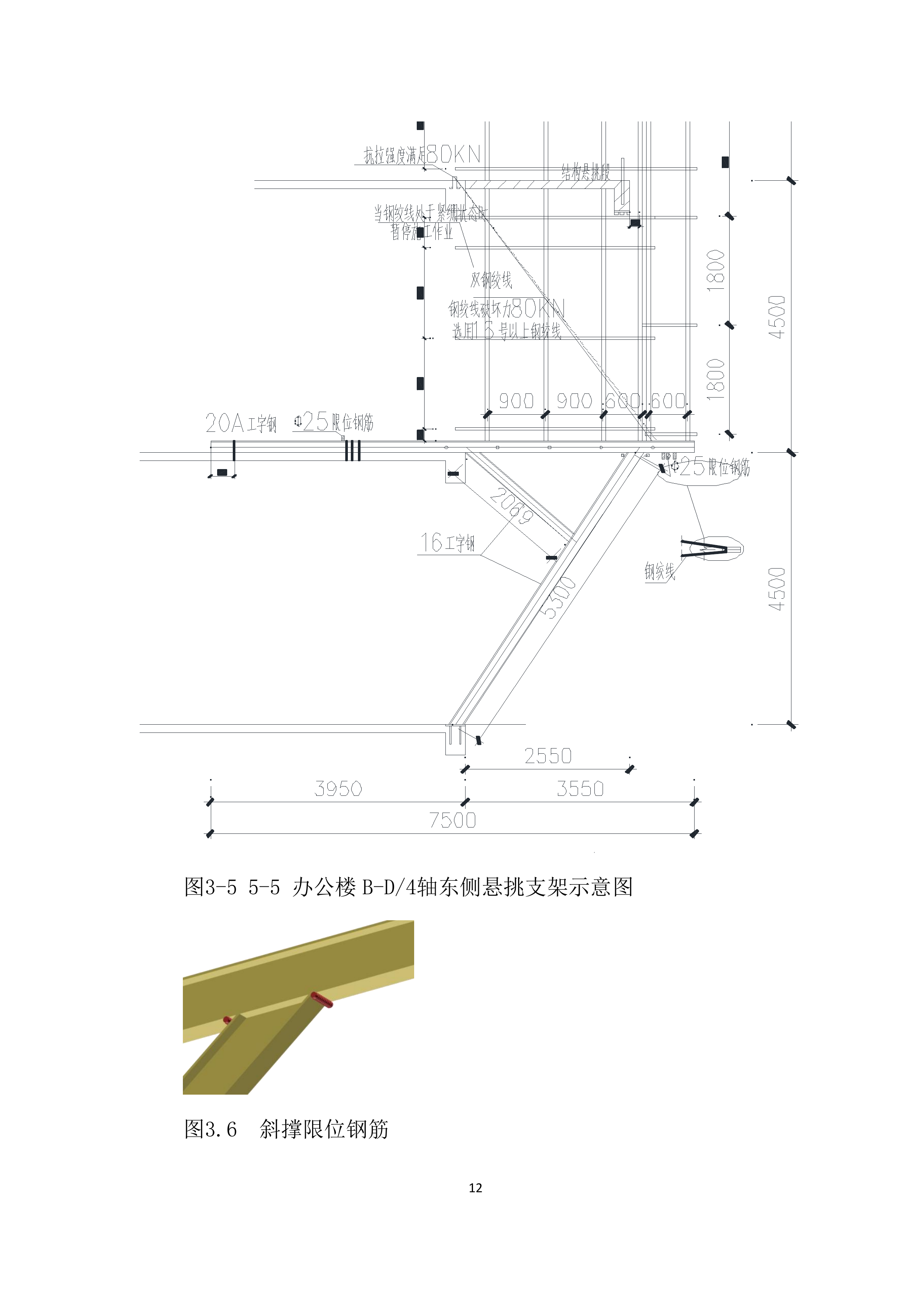 金融商务中心项目三角桁架悬挑模板支撑架施工投标方案.docx 第15页