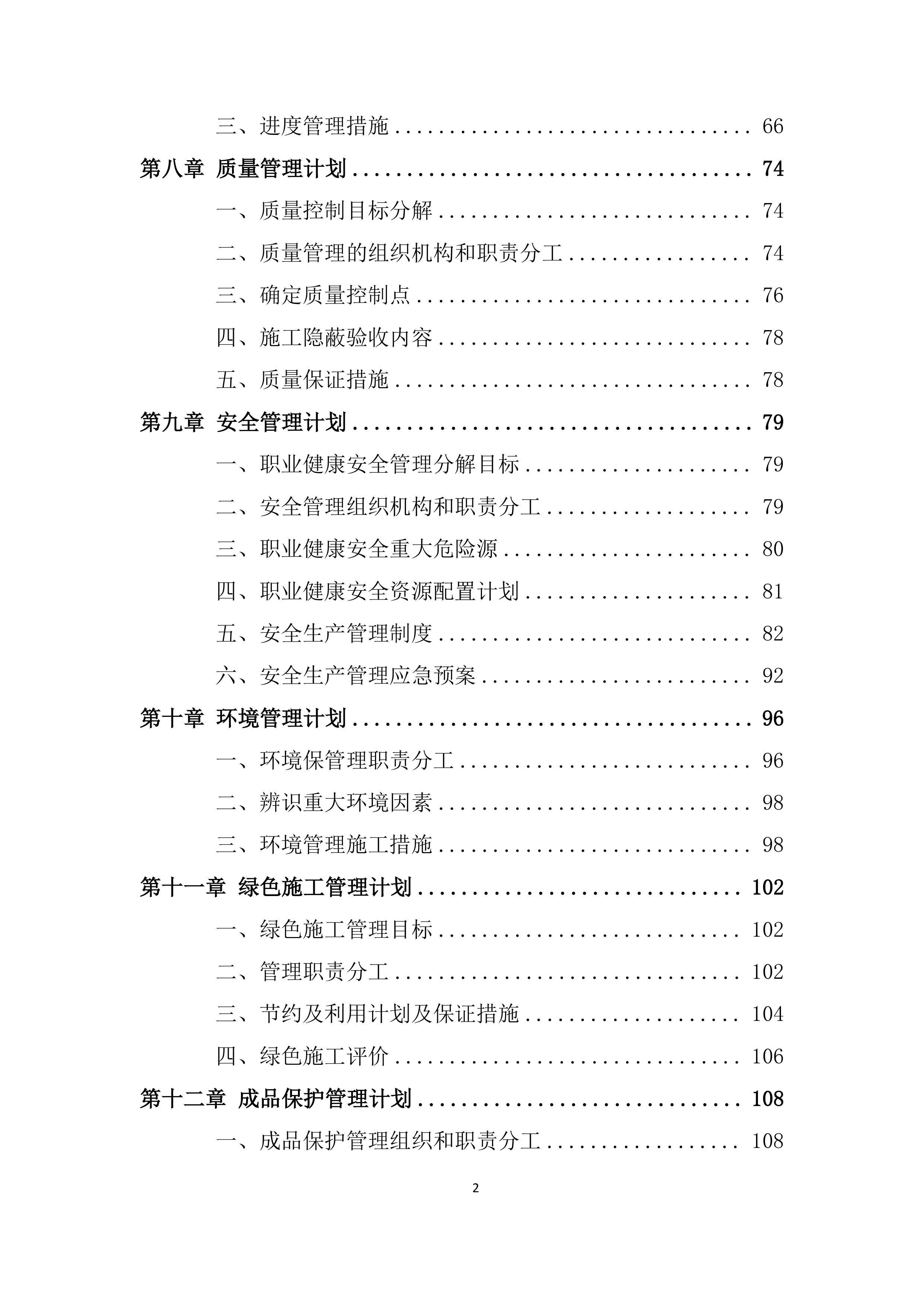 门诊医技综合楼两侧续建工程幕墙施工投标方案.docx 第2页