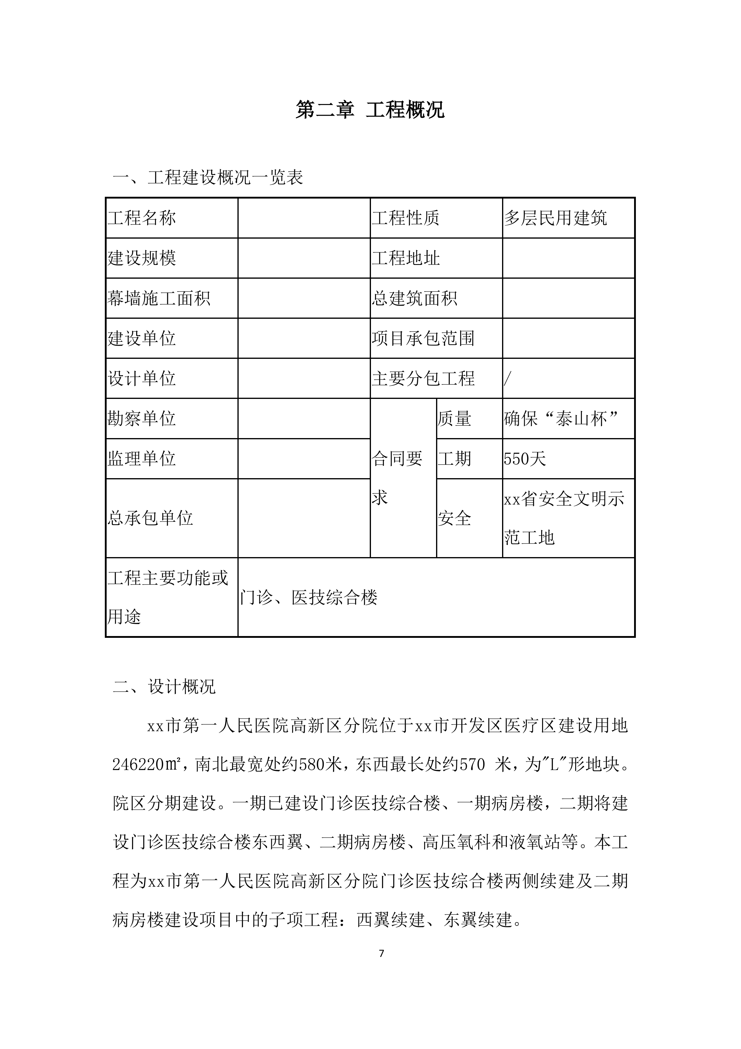 门诊医技综合楼两侧续建工程幕墙施工投标方案.docx 第7页