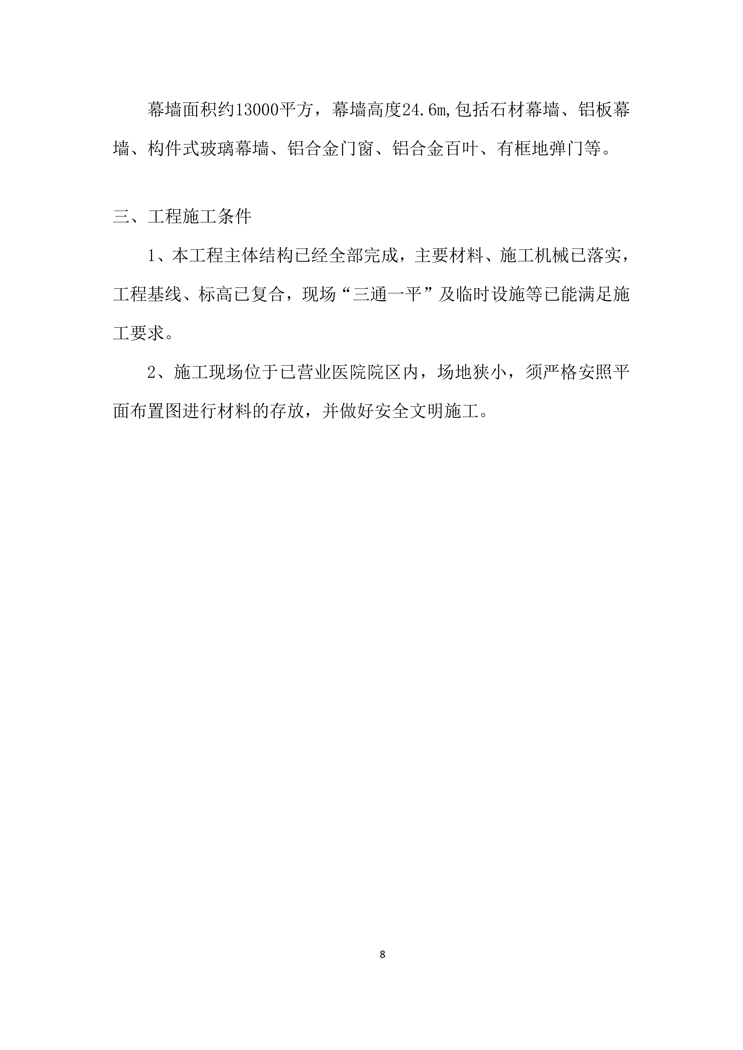 门诊医技综合楼两侧续建工程幕墙施工投标方案.docx 第8页