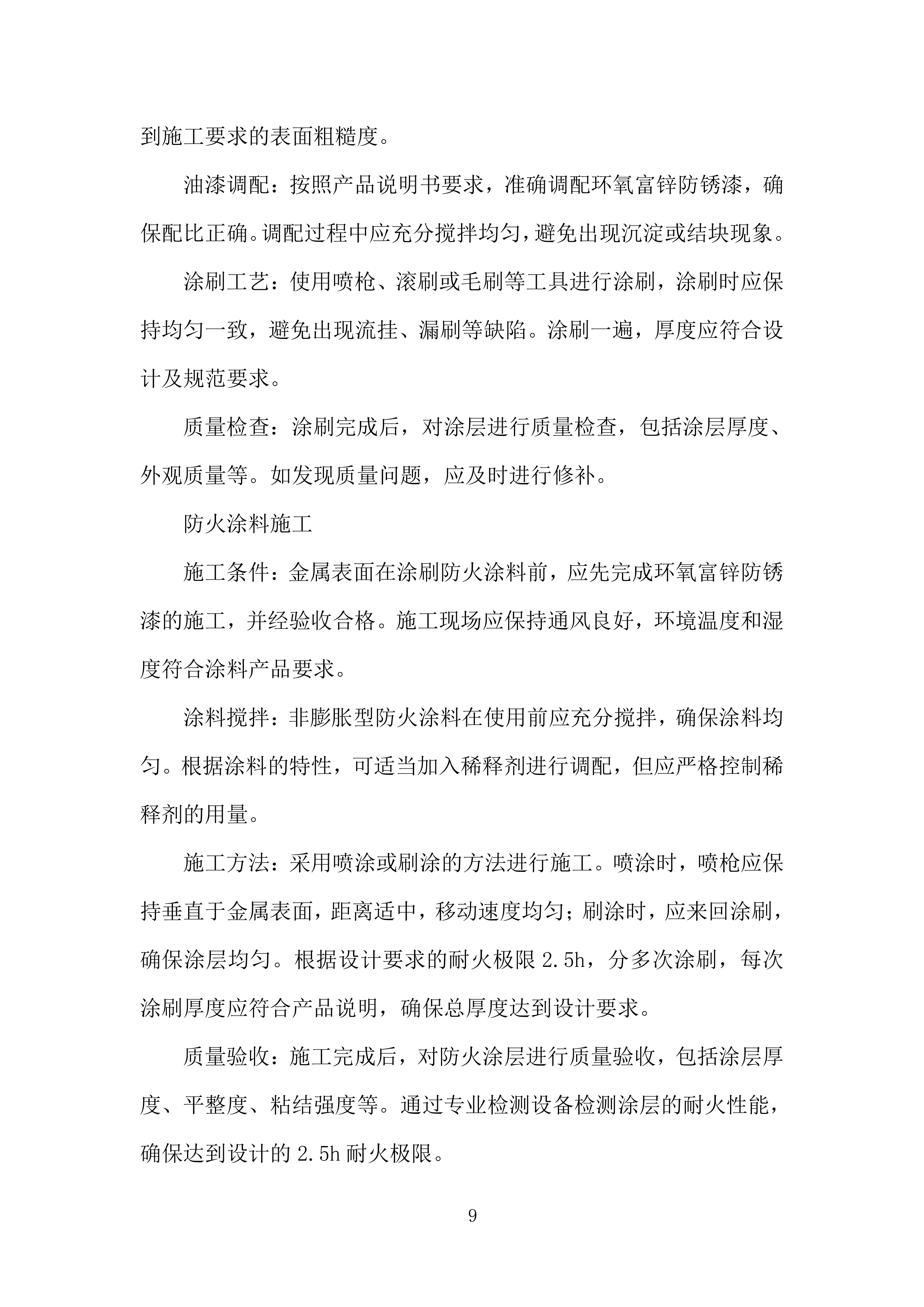 集成电路EDA产业化基地项目室内装修工程投标方案.docx 第9页