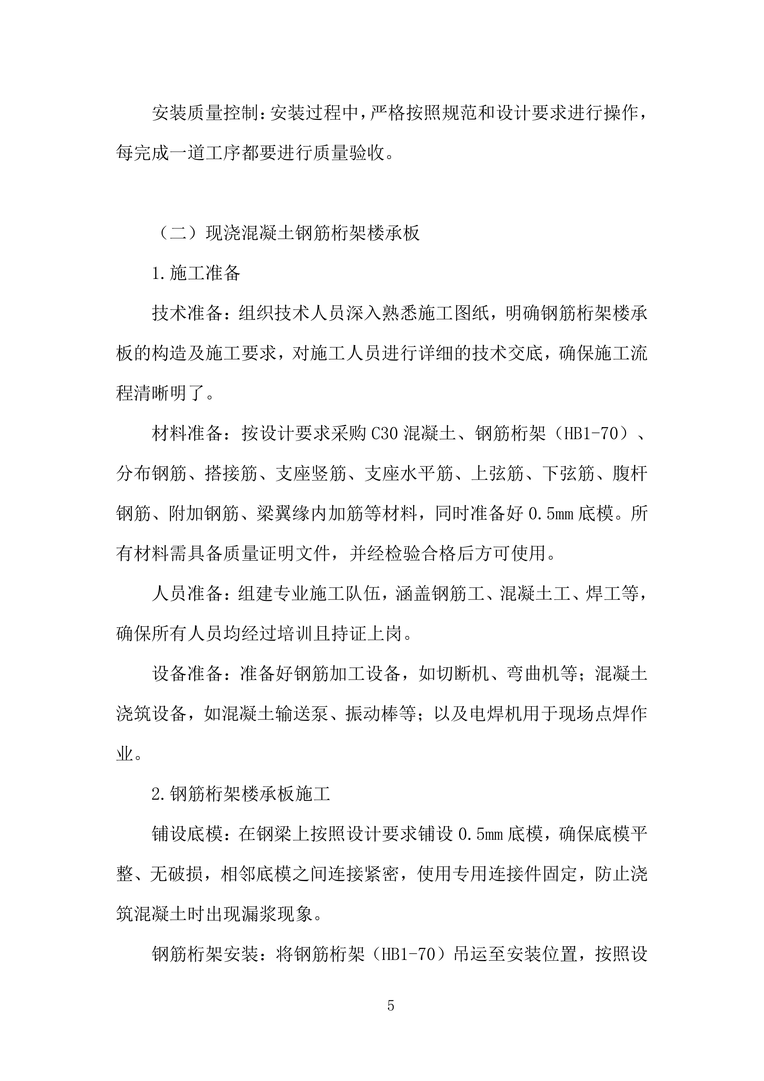 集成电路EDA产业化基地项目室内装修工程投标方案.docx 第5页