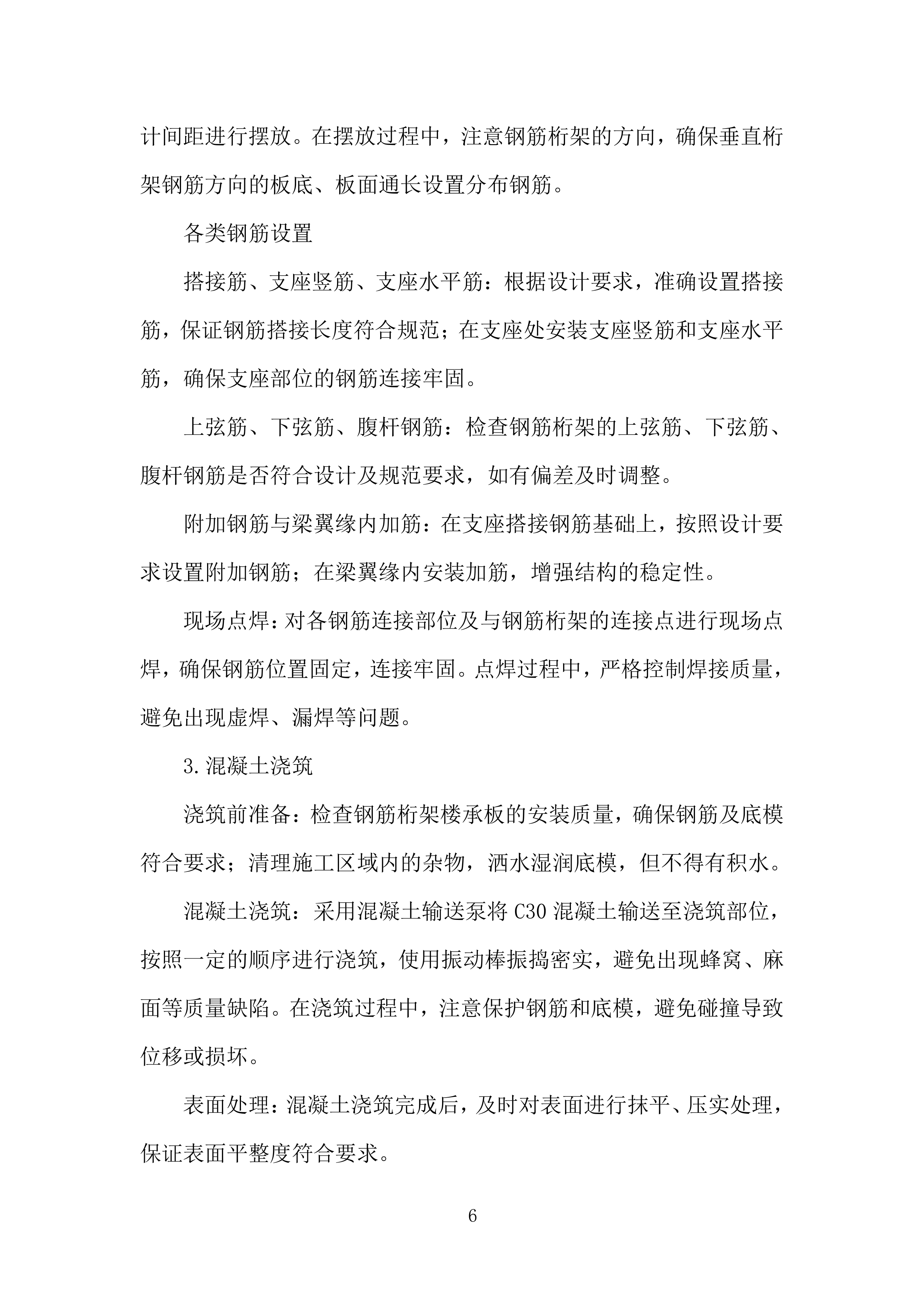 集成电路EDA产业化基地项目室内装修工程投标方案.docx 第6页