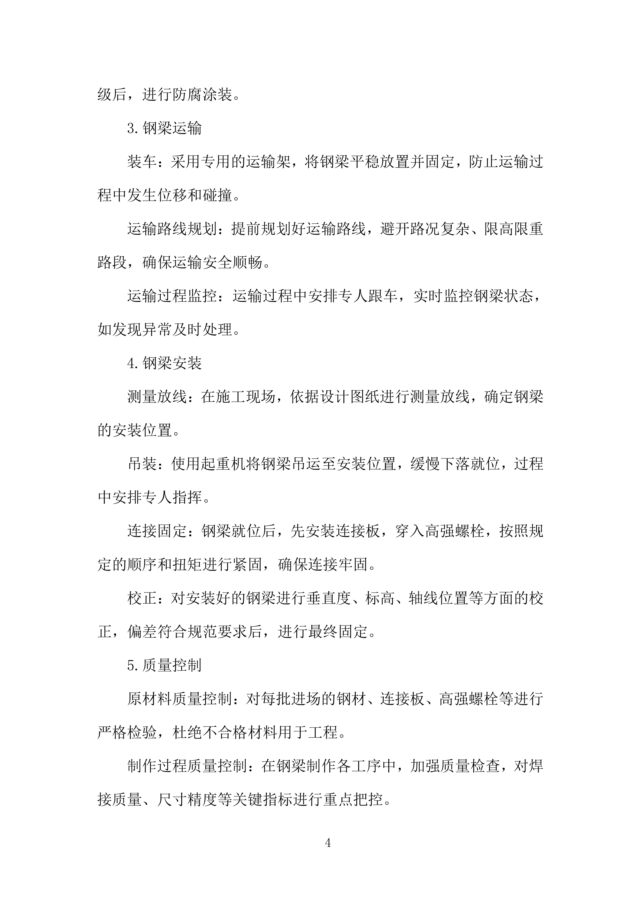 集成电路EDA产业化基地项目室内装修工程投标方案.docx 第4页