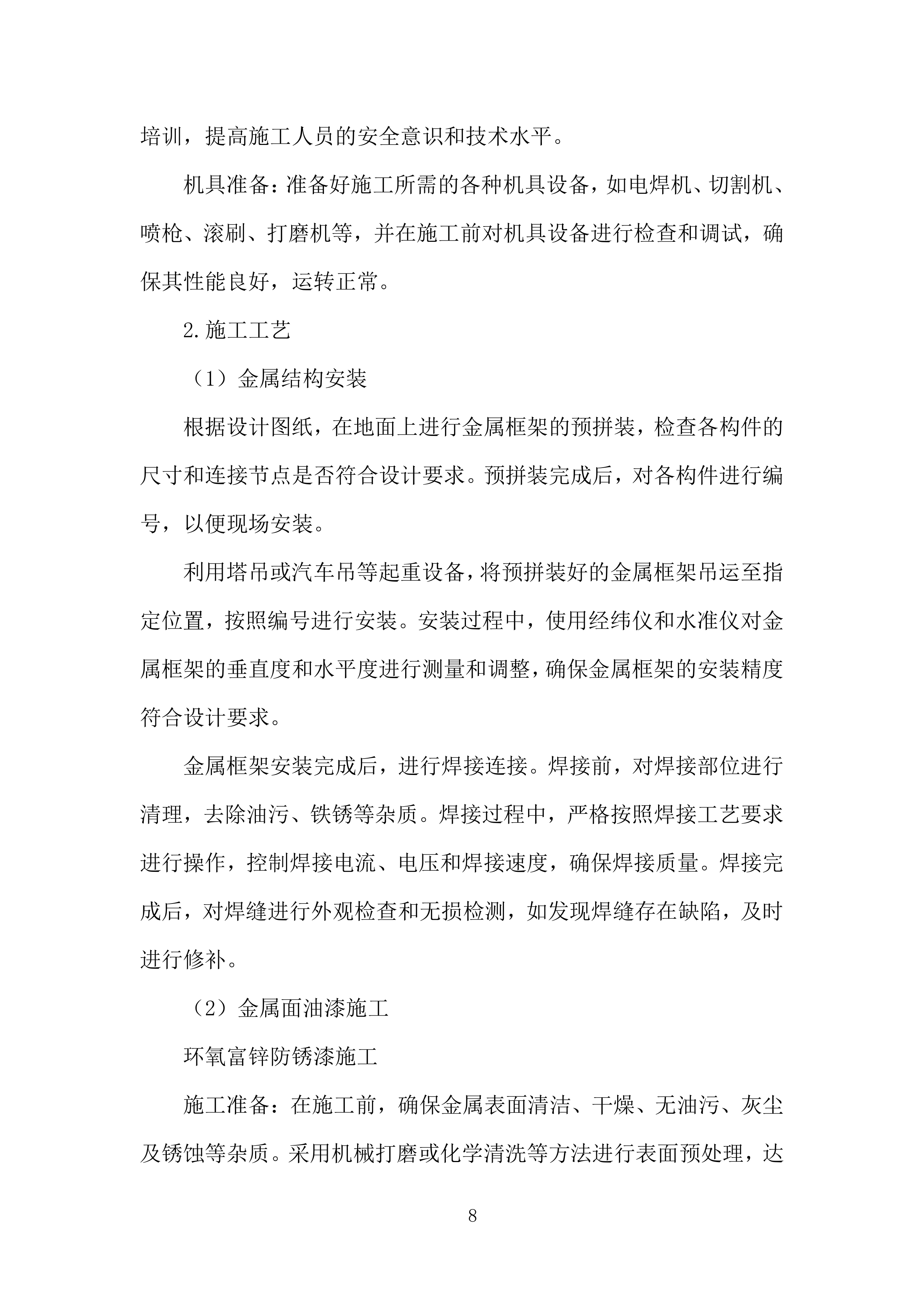 集成电路EDA产业化基地项目室内装修工程投标方案.docx 第8页