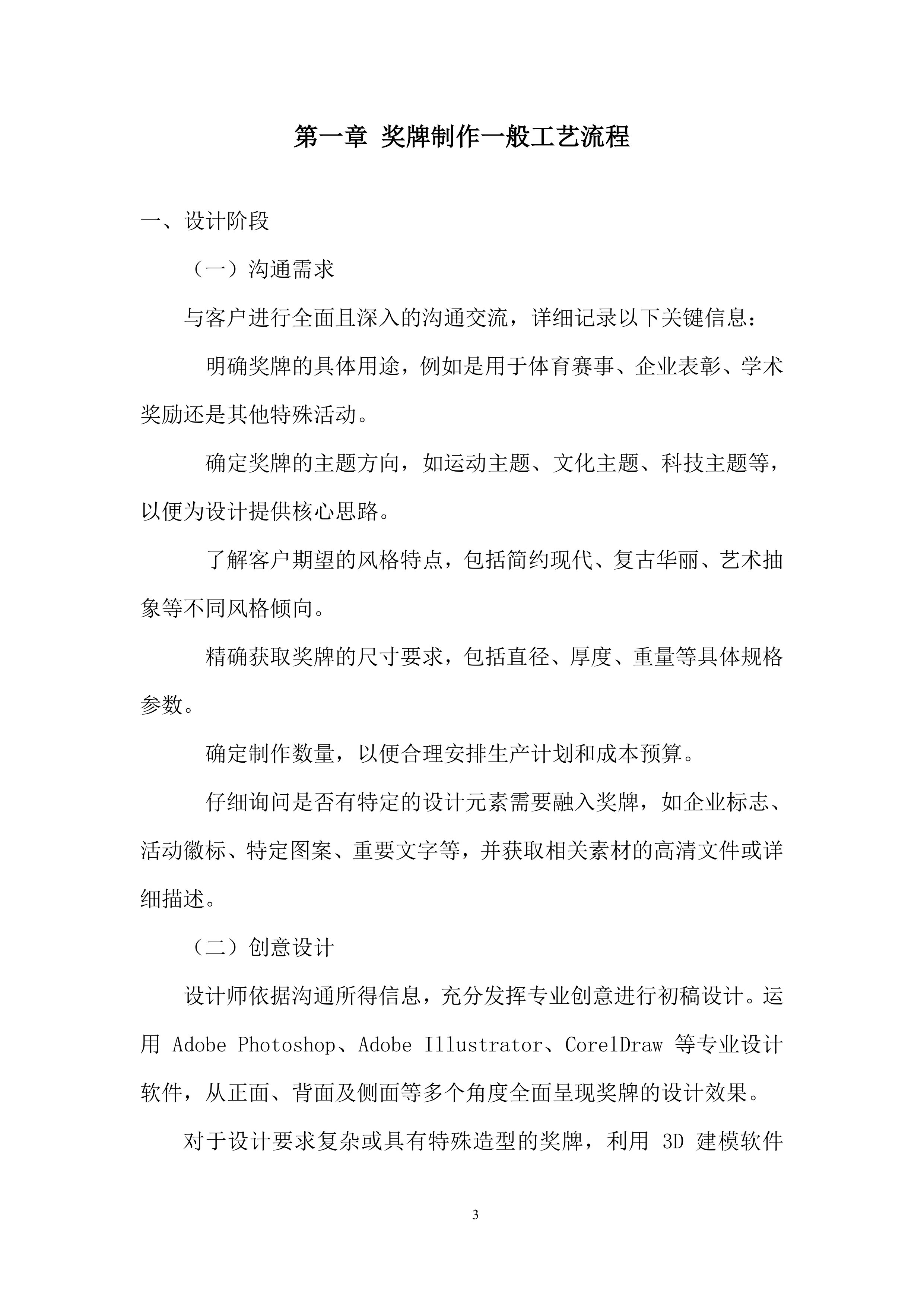 青少年锦标赛奖牌、奖杯采购投标方案.docx 第3页