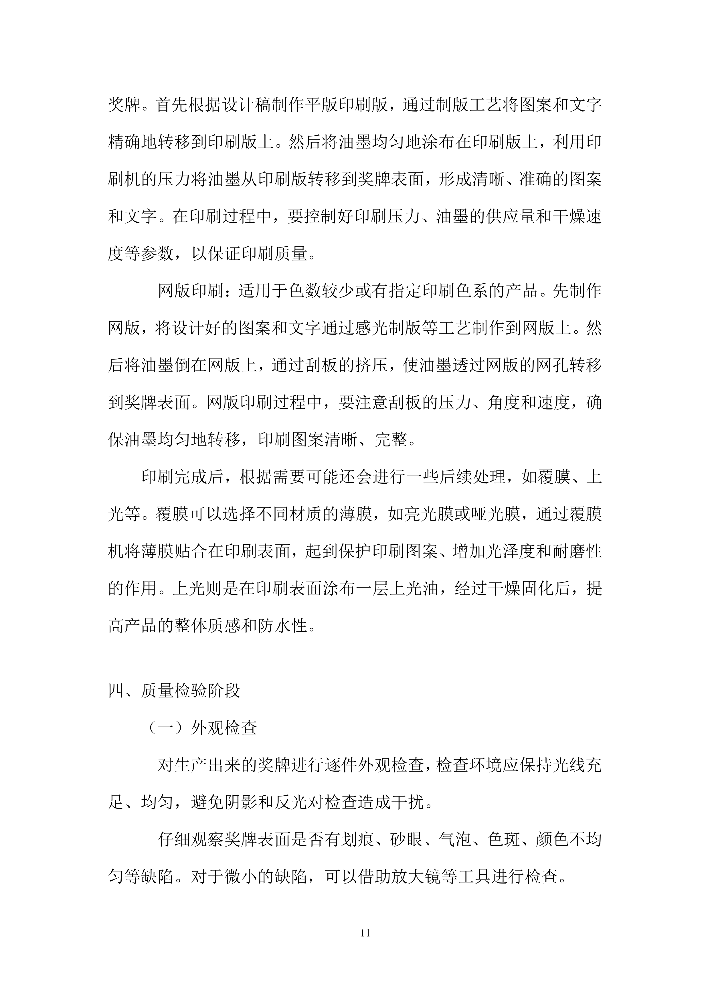 青少年锦标赛奖牌、奖杯采购投标方案.docx 第11页