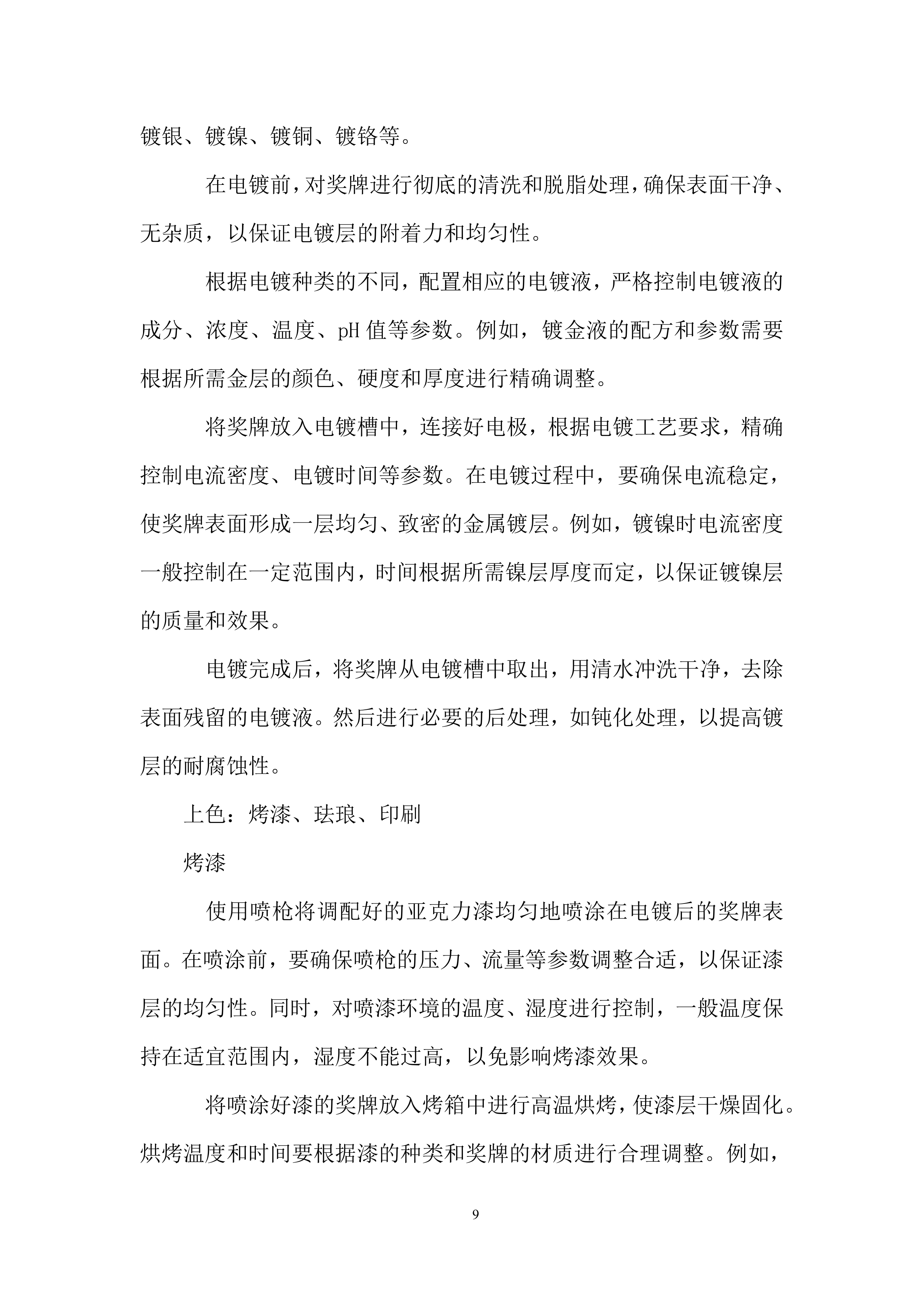 青少年锦标赛奖牌、奖杯采购投标方案.docx 第9页