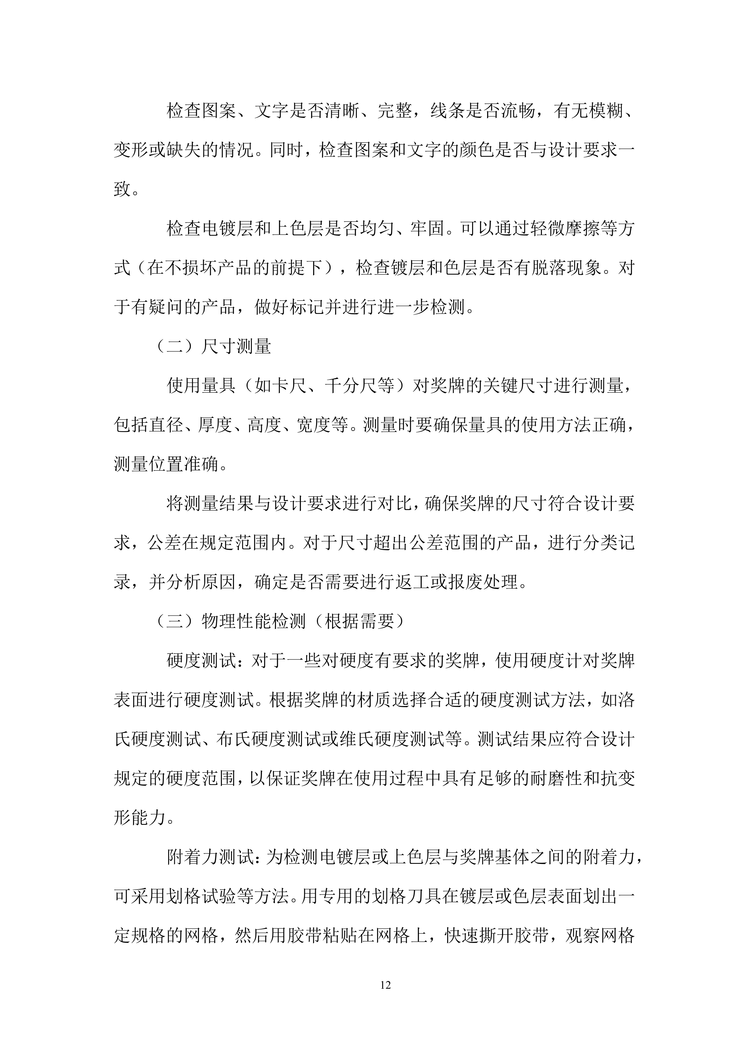 青少年锦标赛奖牌、奖杯采购投标方案.docx 第12页