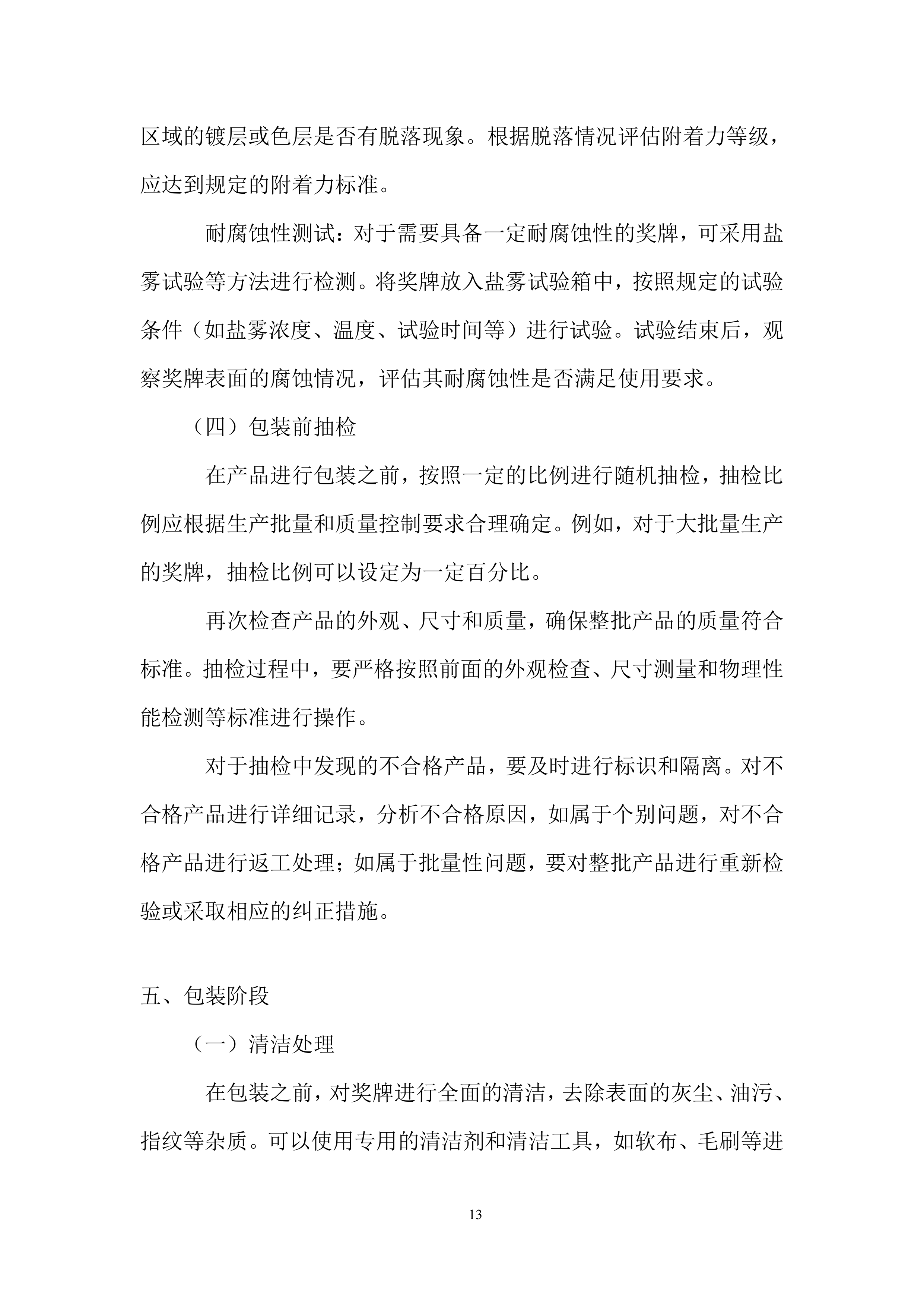 青少年锦标赛奖牌、奖杯采购投标方案.docx 第13页