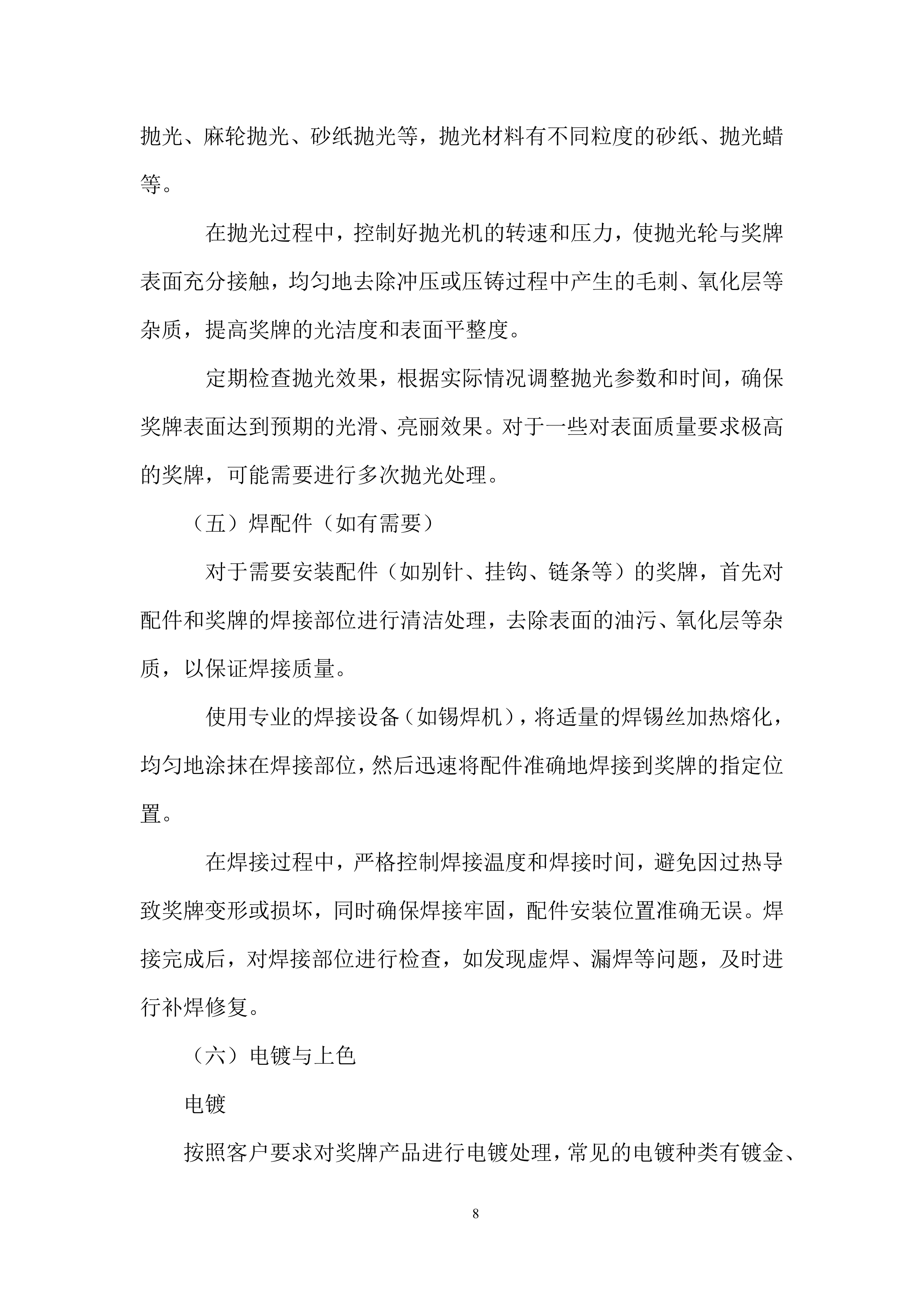 青少年锦标赛奖牌、奖杯采购投标方案.docx 第8页