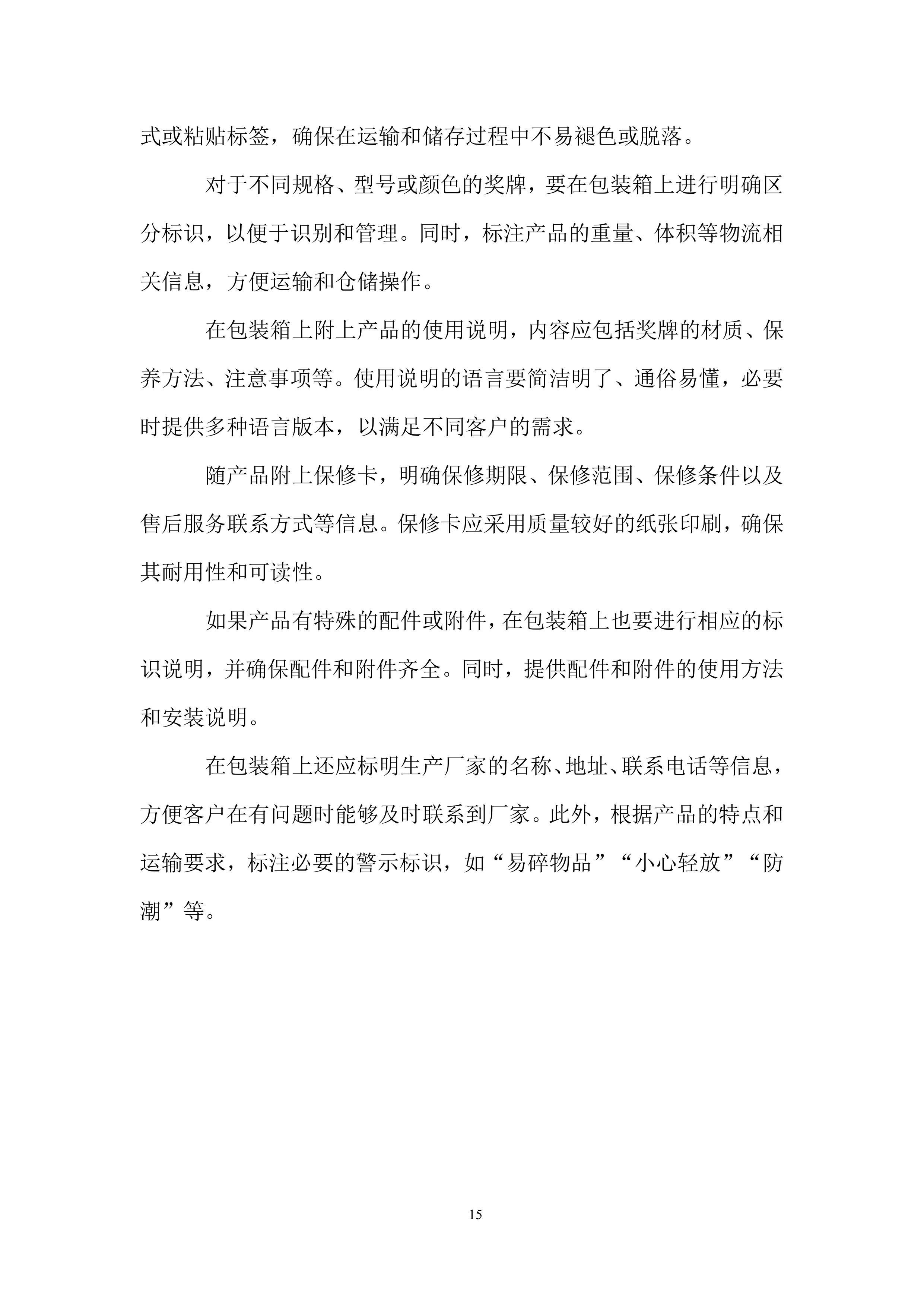 青少年锦标赛奖牌、奖杯采购投标方案.docx 第15页