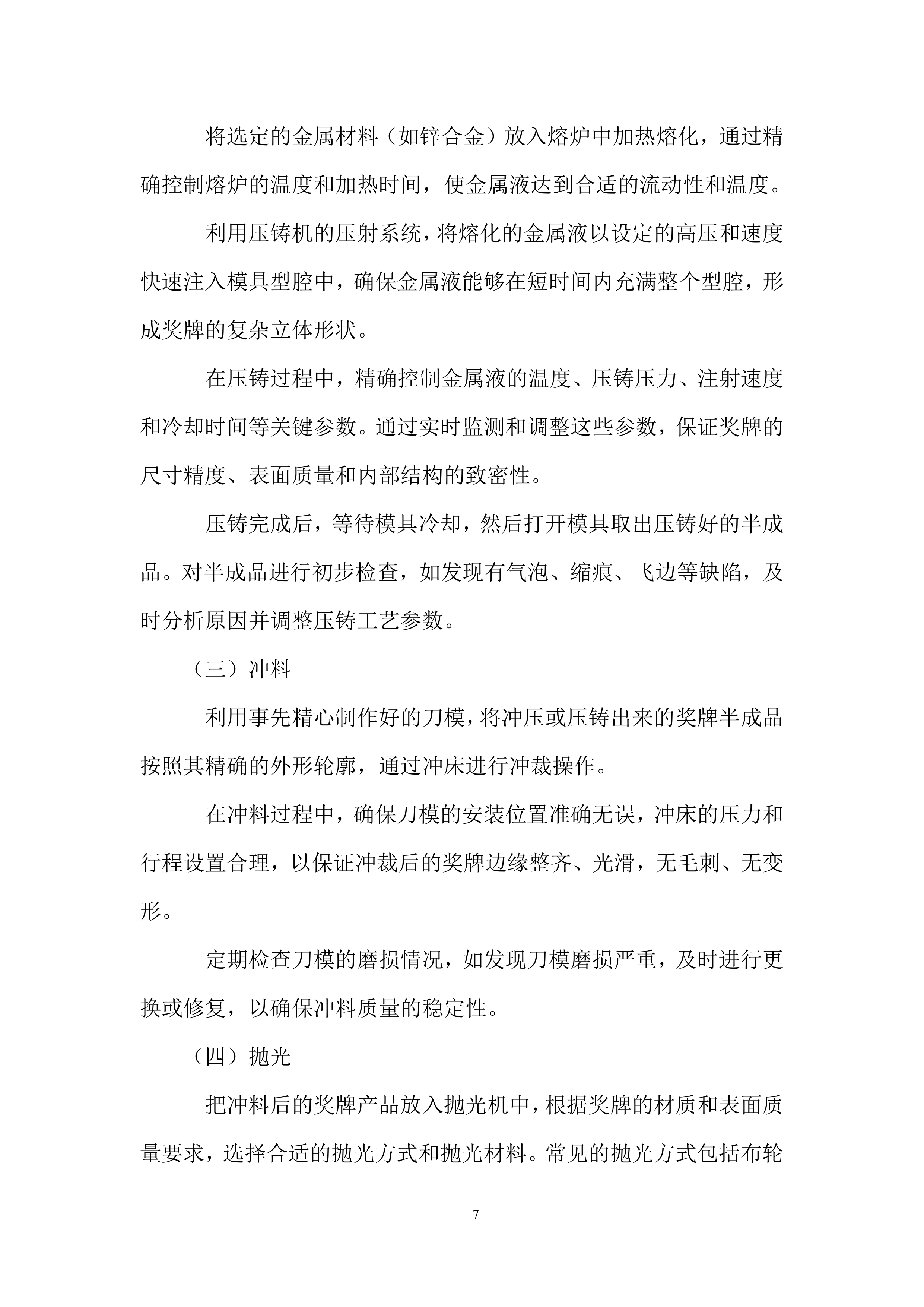 青少年锦标赛奖牌、奖杯采购投标方案.docx 第7页