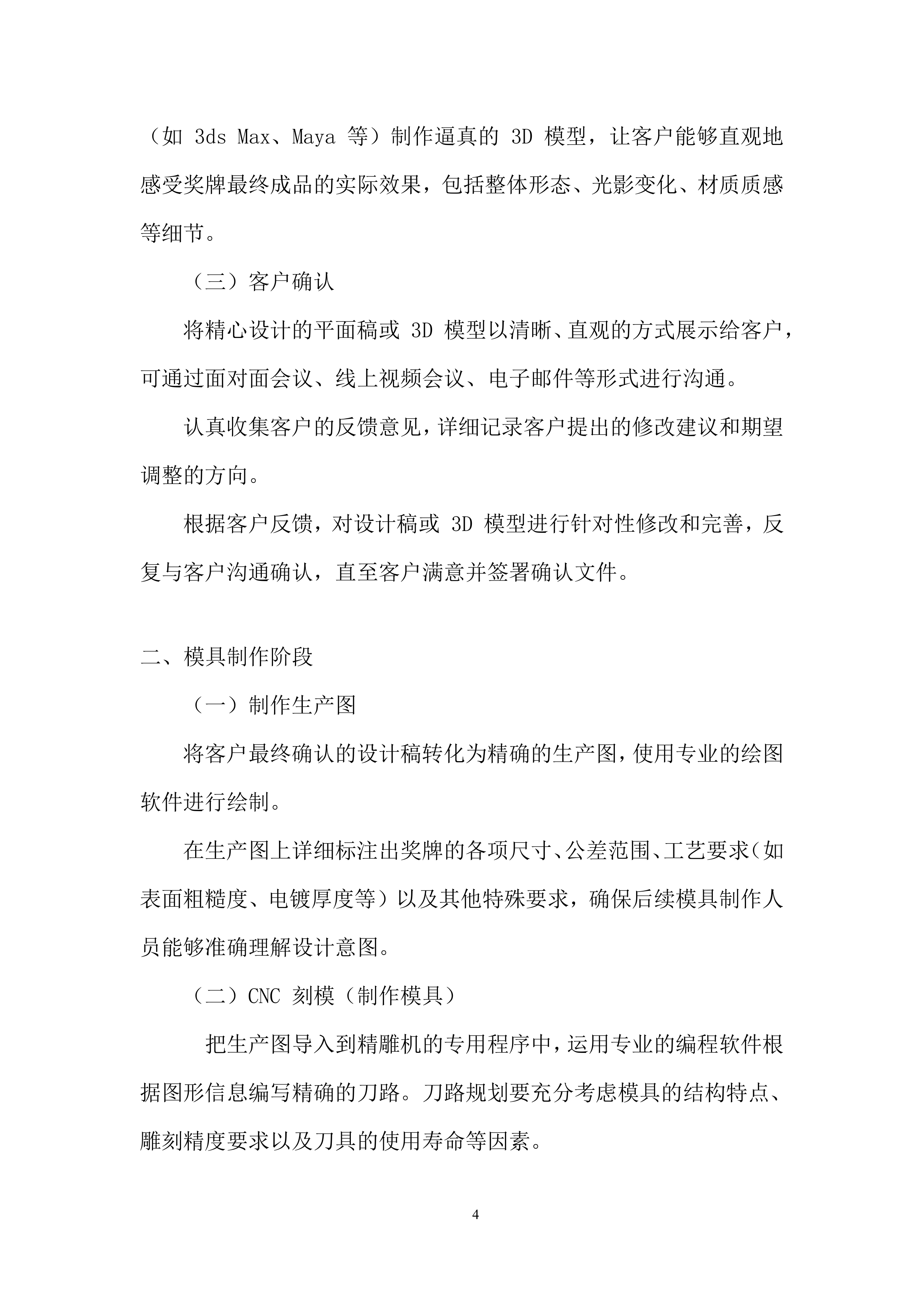 青少年锦标赛奖牌、奖杯采购投标方案.docx 第4页