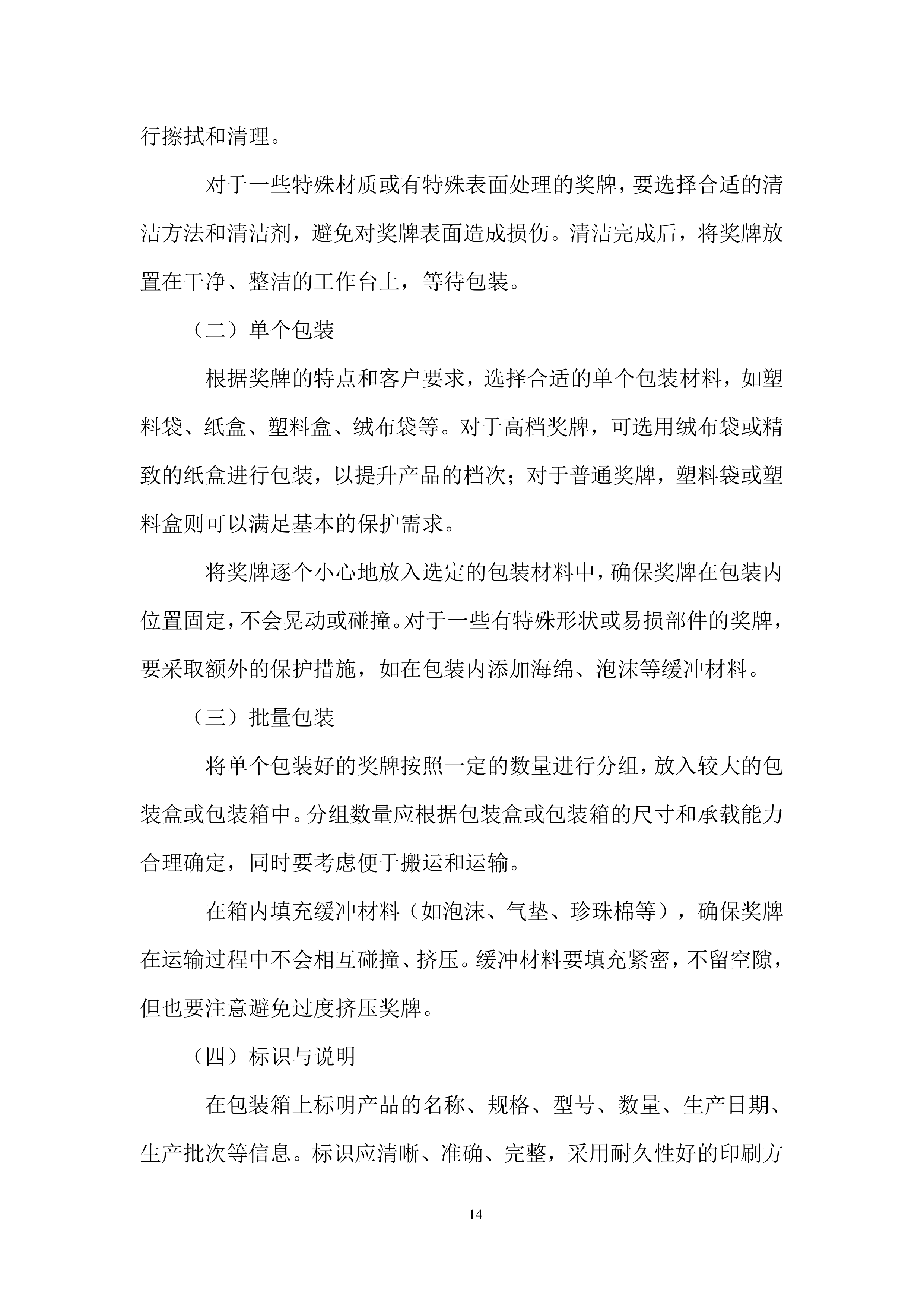 青少年锦标赛奖牌、奖杯采购投标方案.docx 第14页