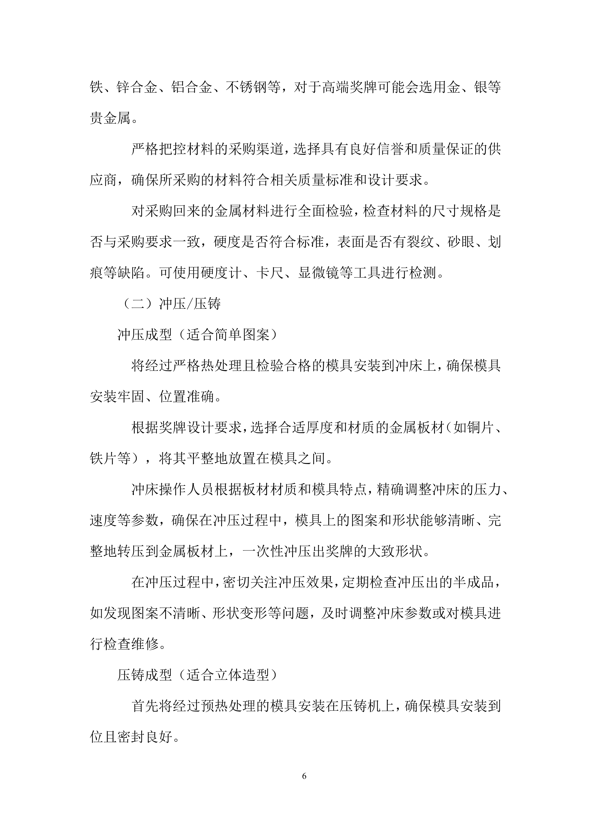 青少年锦标赛奖牌、奖杯采购投标方案.docx 第6页