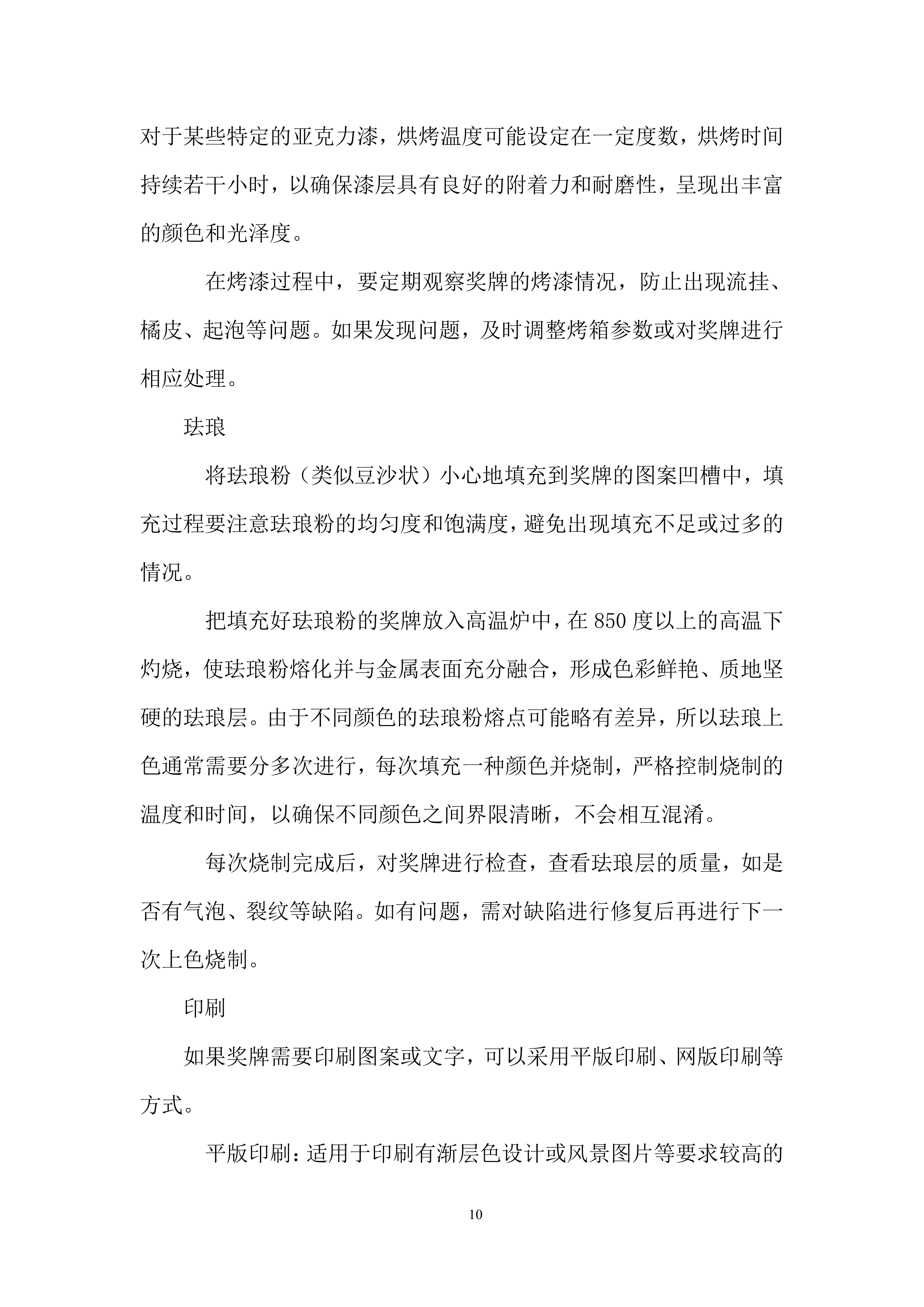 青少年锦标赛奖牌、奖杯采购投标方案.docx 第10页