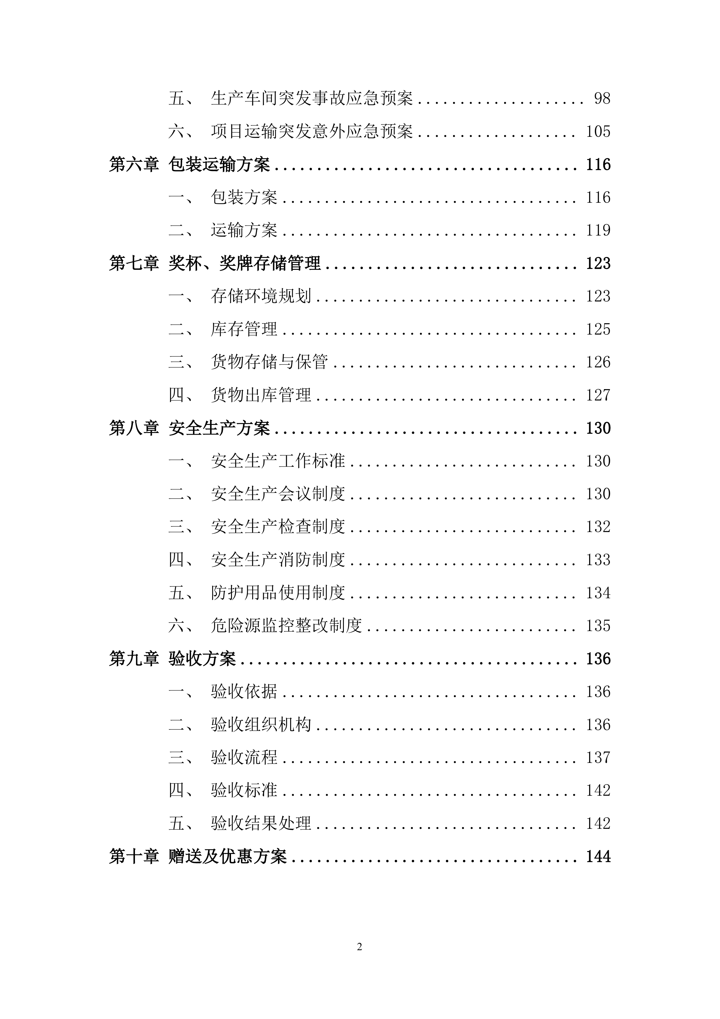 青少年锦标赛奖牌、奖杯采购投标方案.docx 第2页
