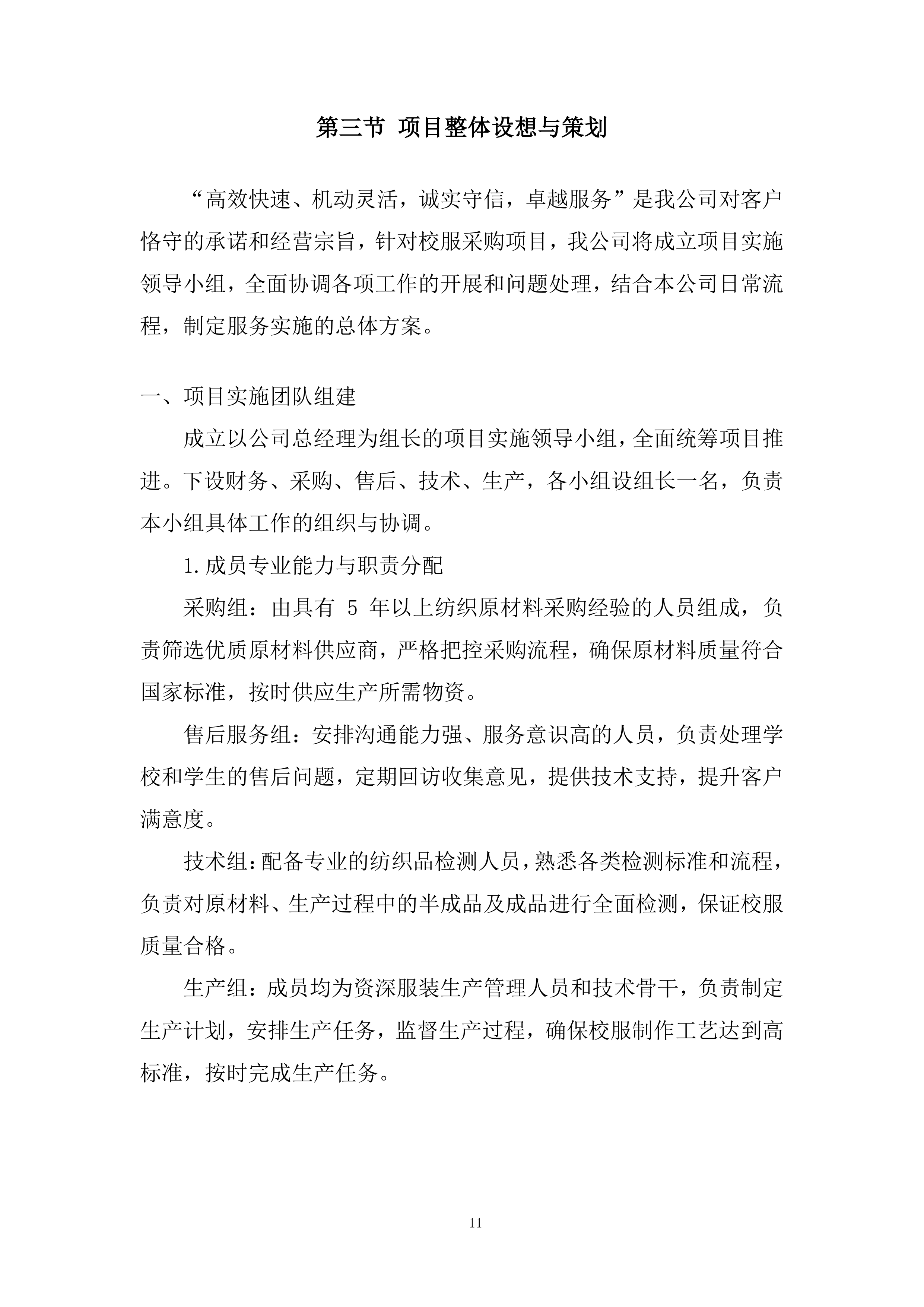 中学年校服采购项目投标方案.docx 第11页