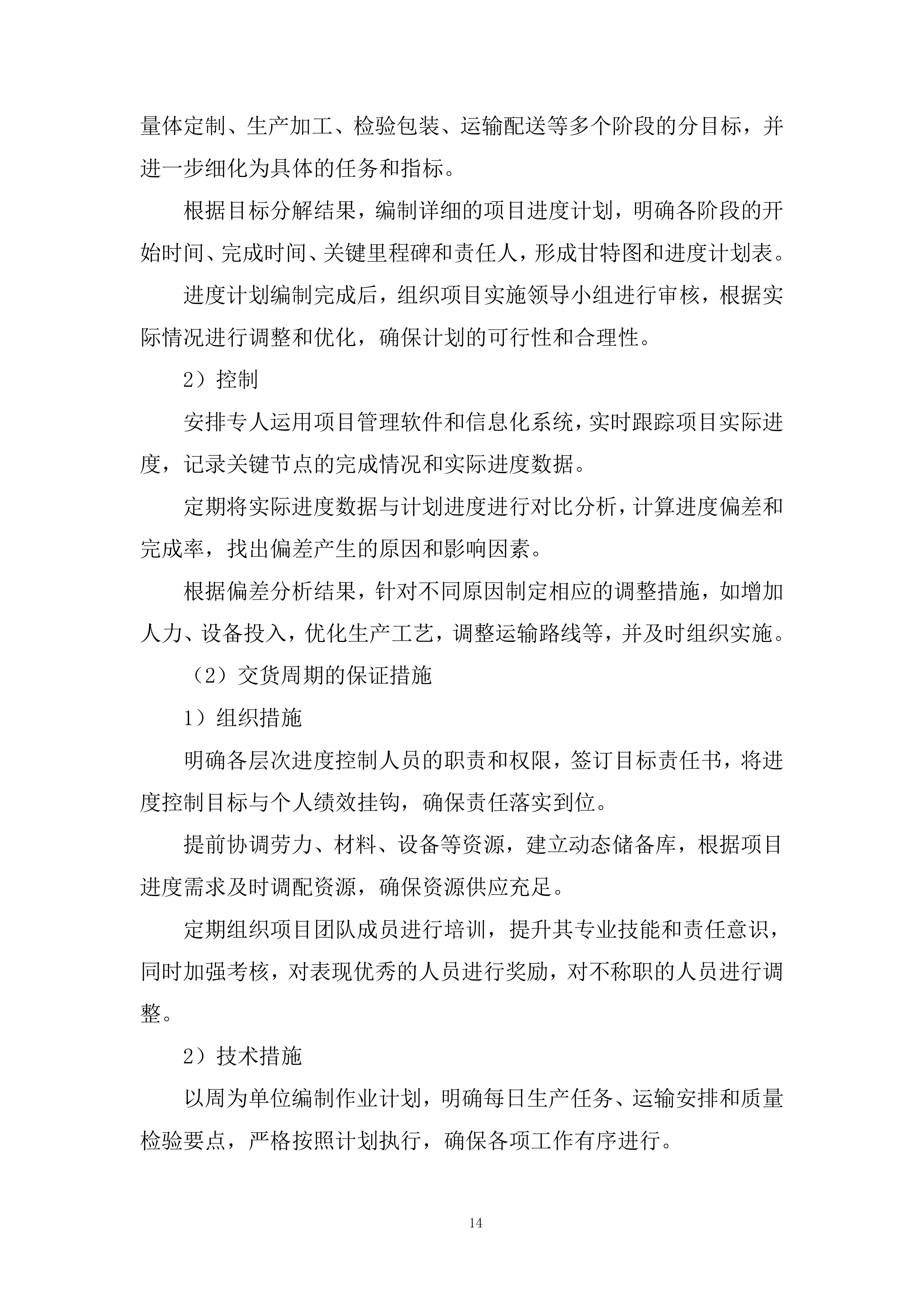 中学年校服采购项目投标方案.docx 第14页