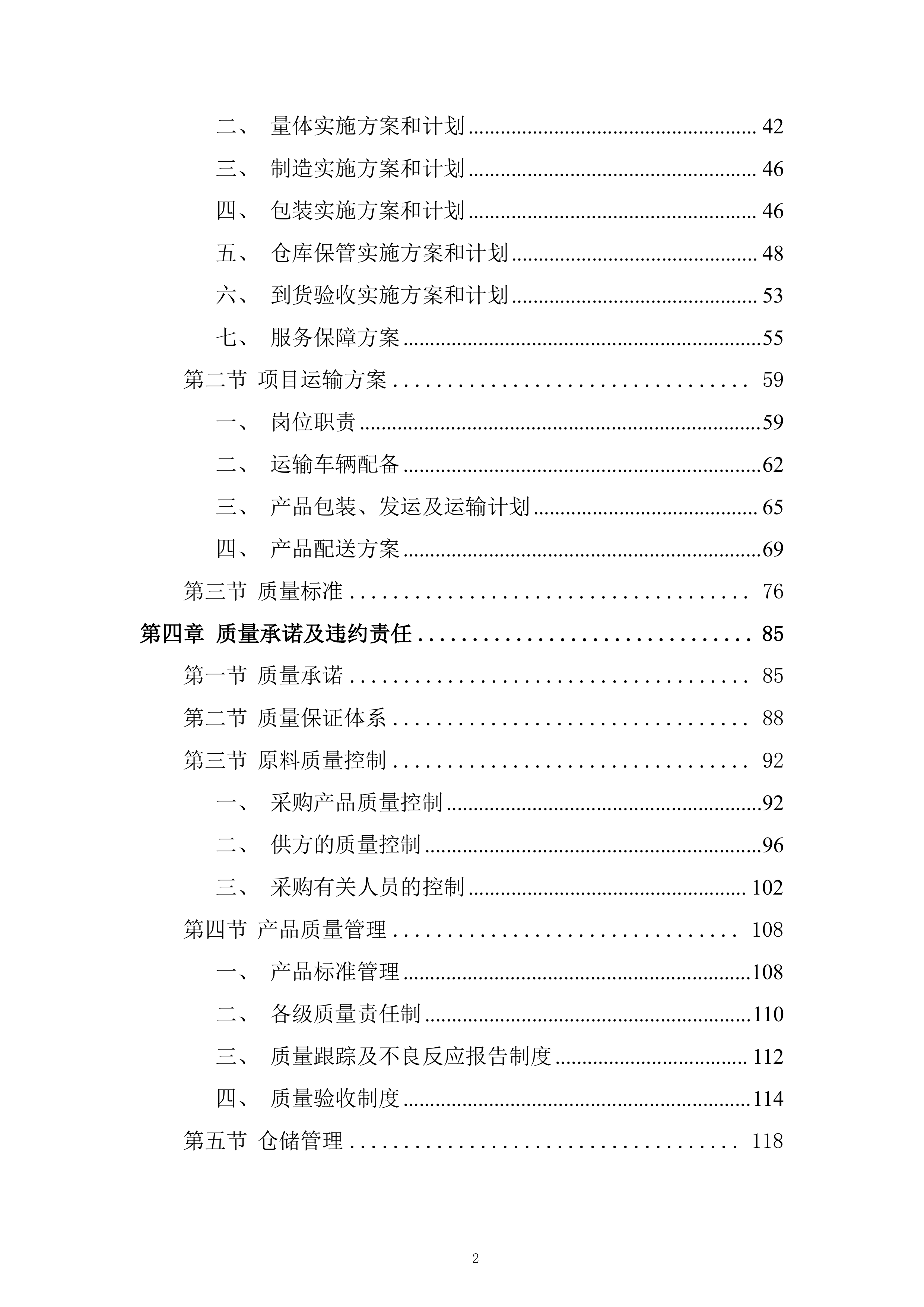 中学年校服采购项目投标方案.docx 第2页