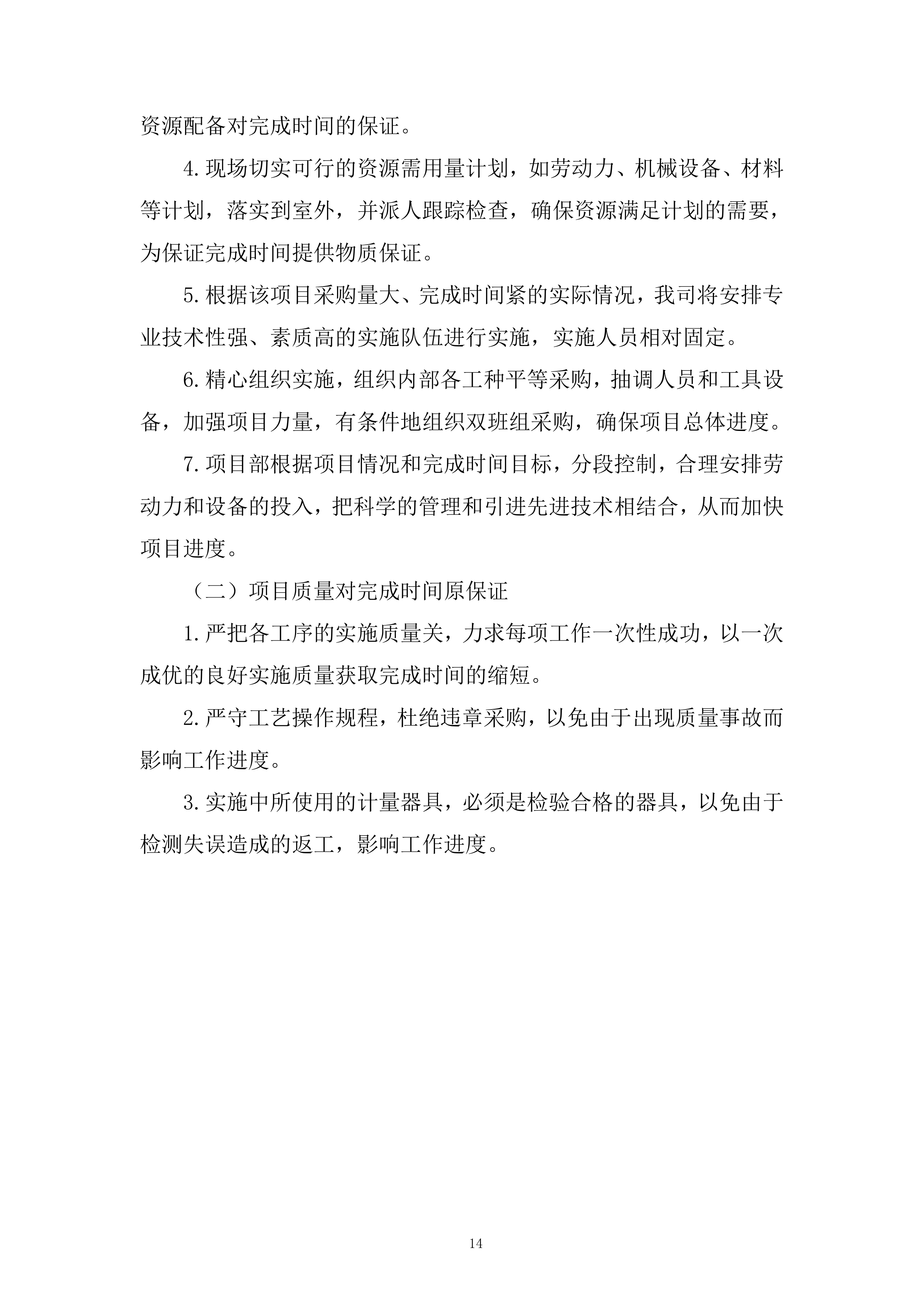 五金配件采购项目投标方案.docx 第14页