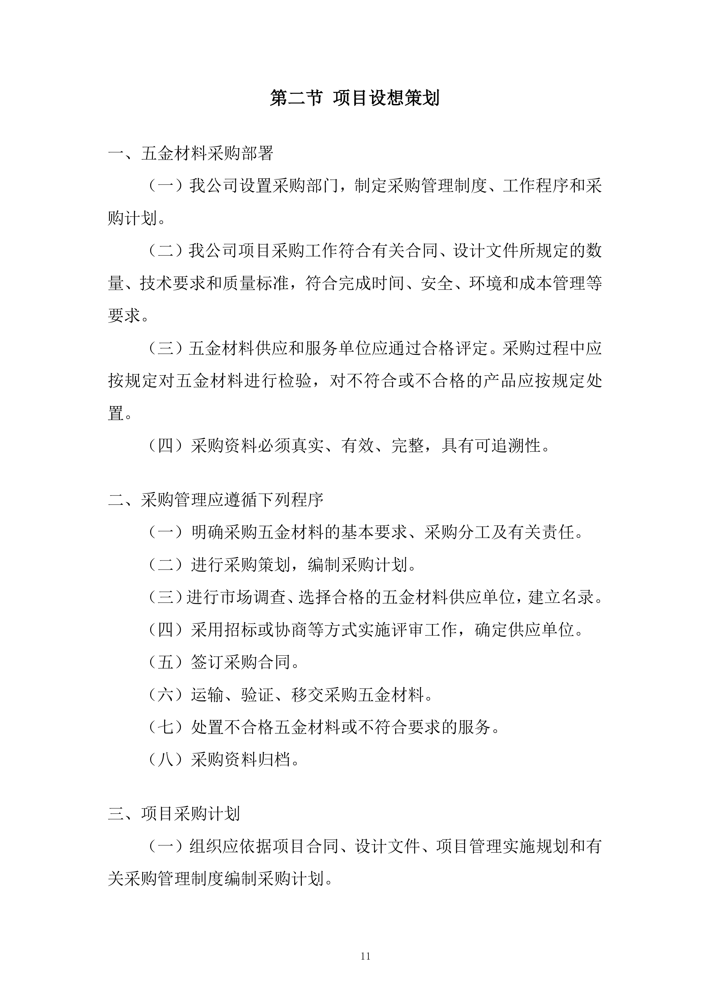 五金配件采购项目投标方案.docx 第11页