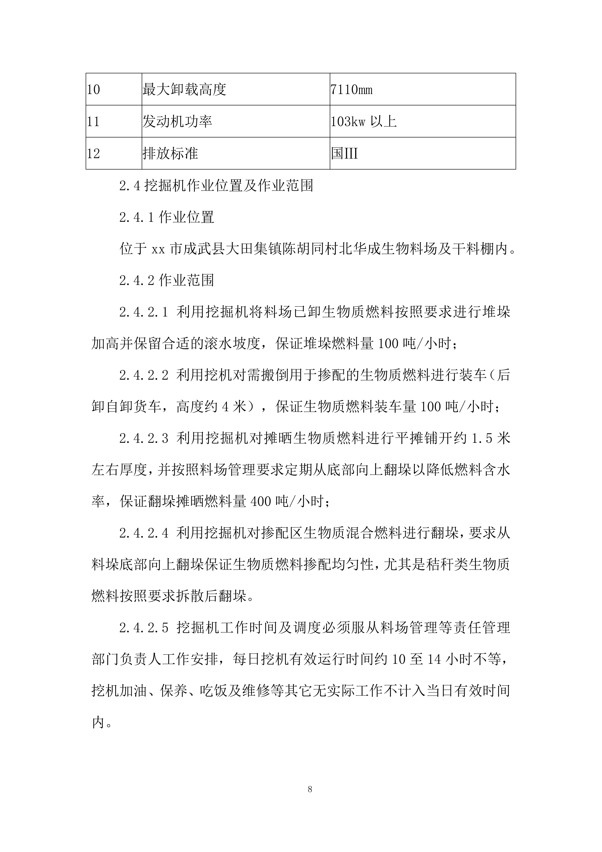 公司挖掘机租赁项目投标方案.docx 第8页