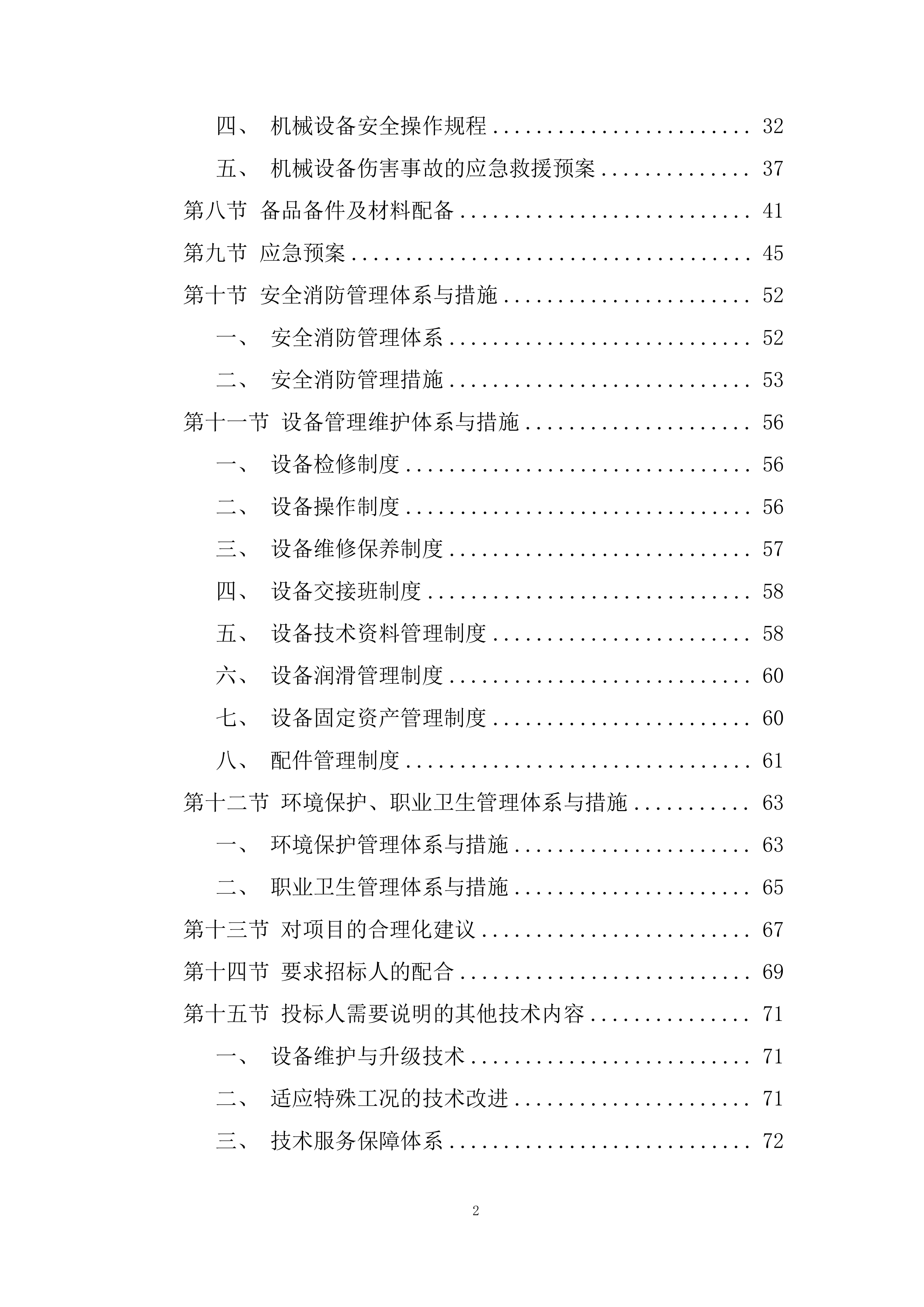 公司挖掘机租赁项目投标方案.docx 第2页