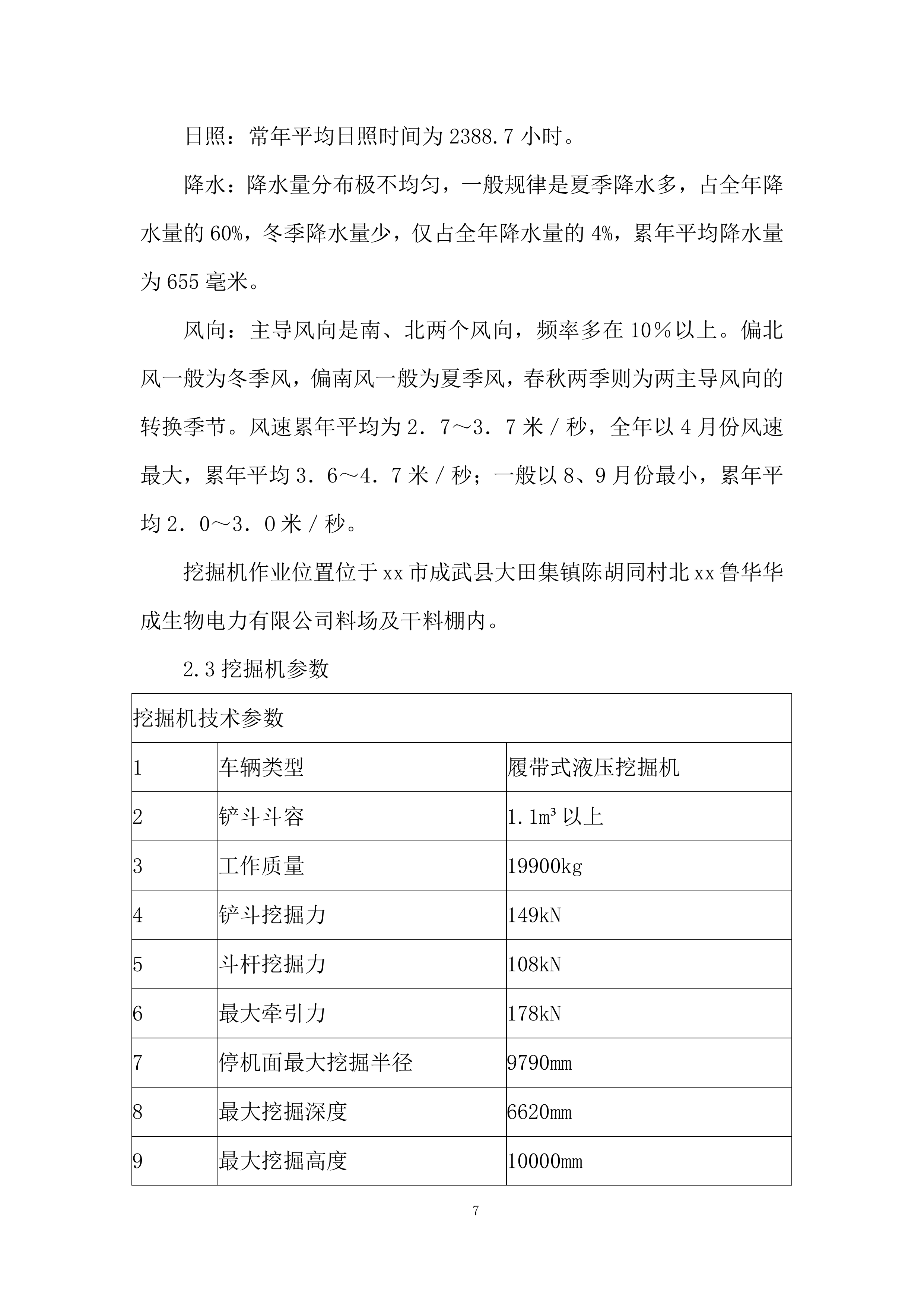 公司挖掘机租赁项目投标方案.docx 第7页