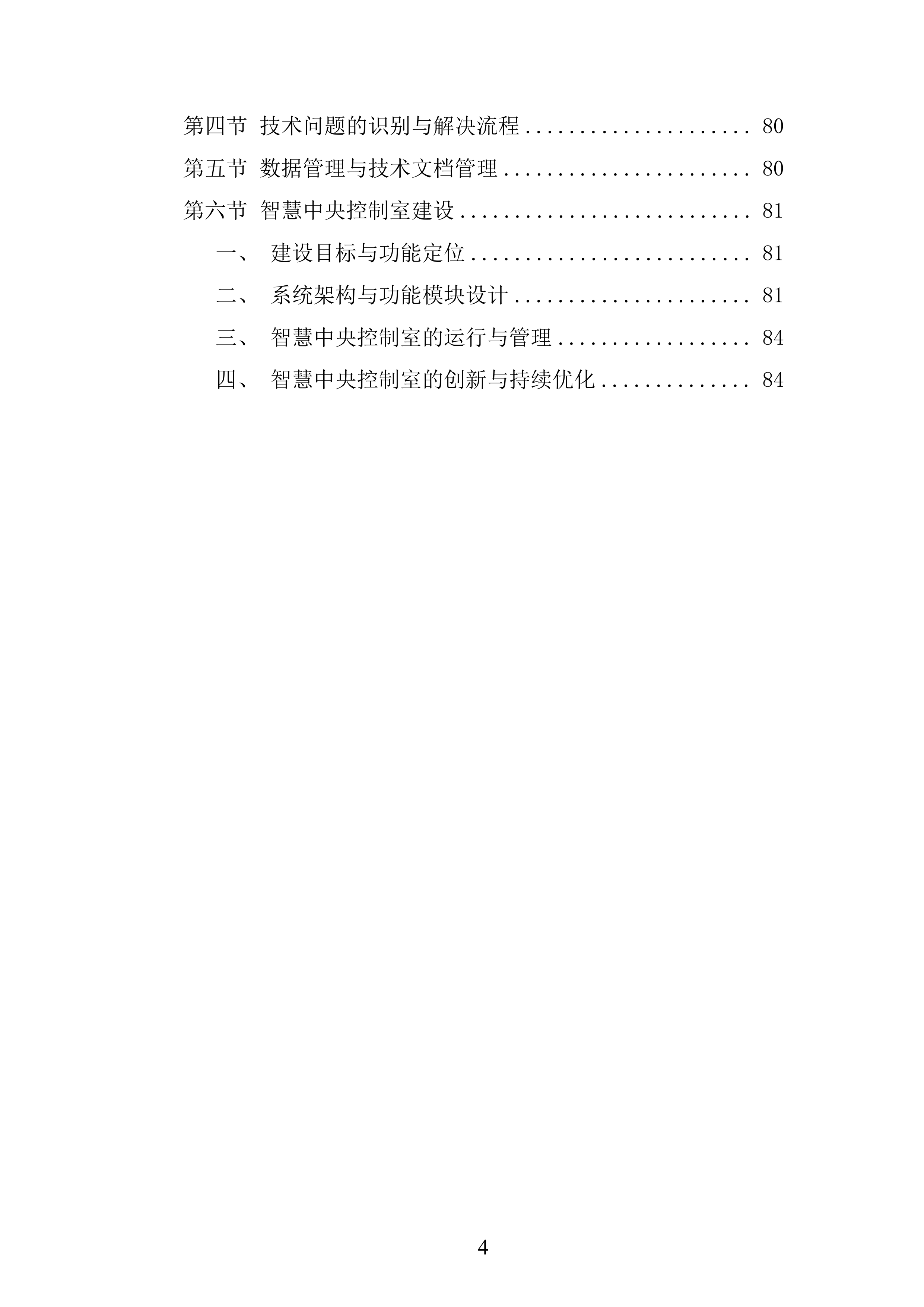 公司赤泥堆场的堆存、倒运及筑坝任务投标方案.docx 第4页