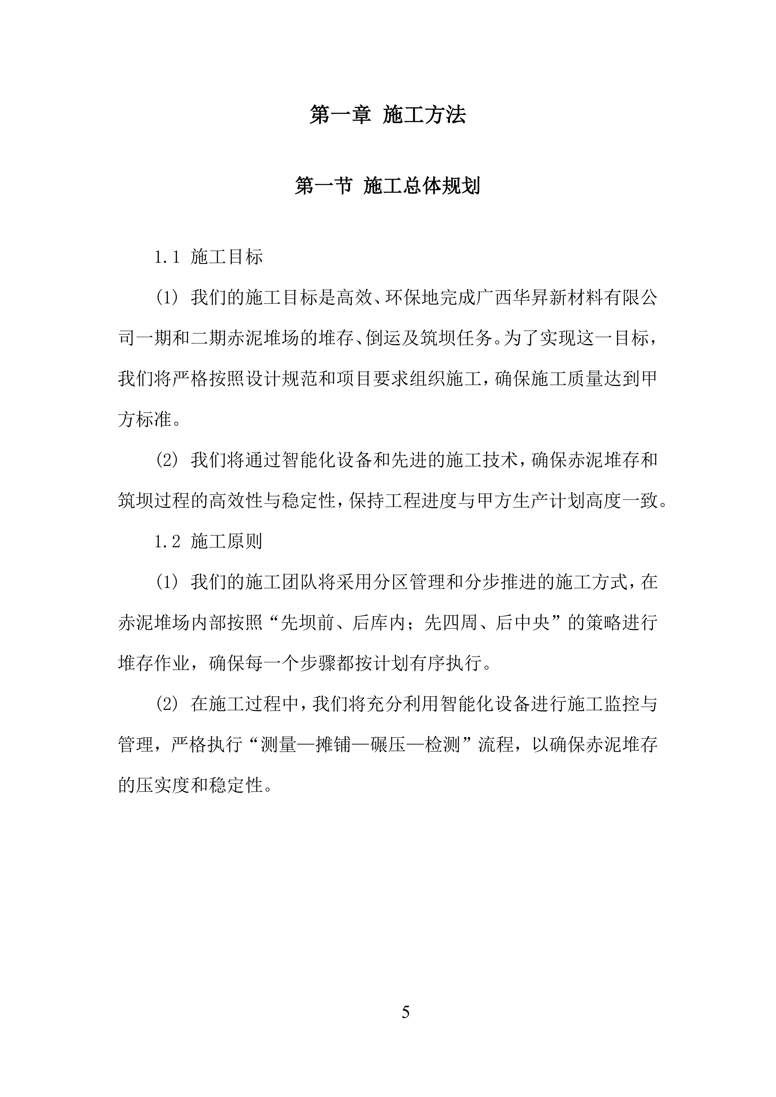 公司赤泥堆场的堆存、倒运及筑坝任务投标方案.docx 第5页