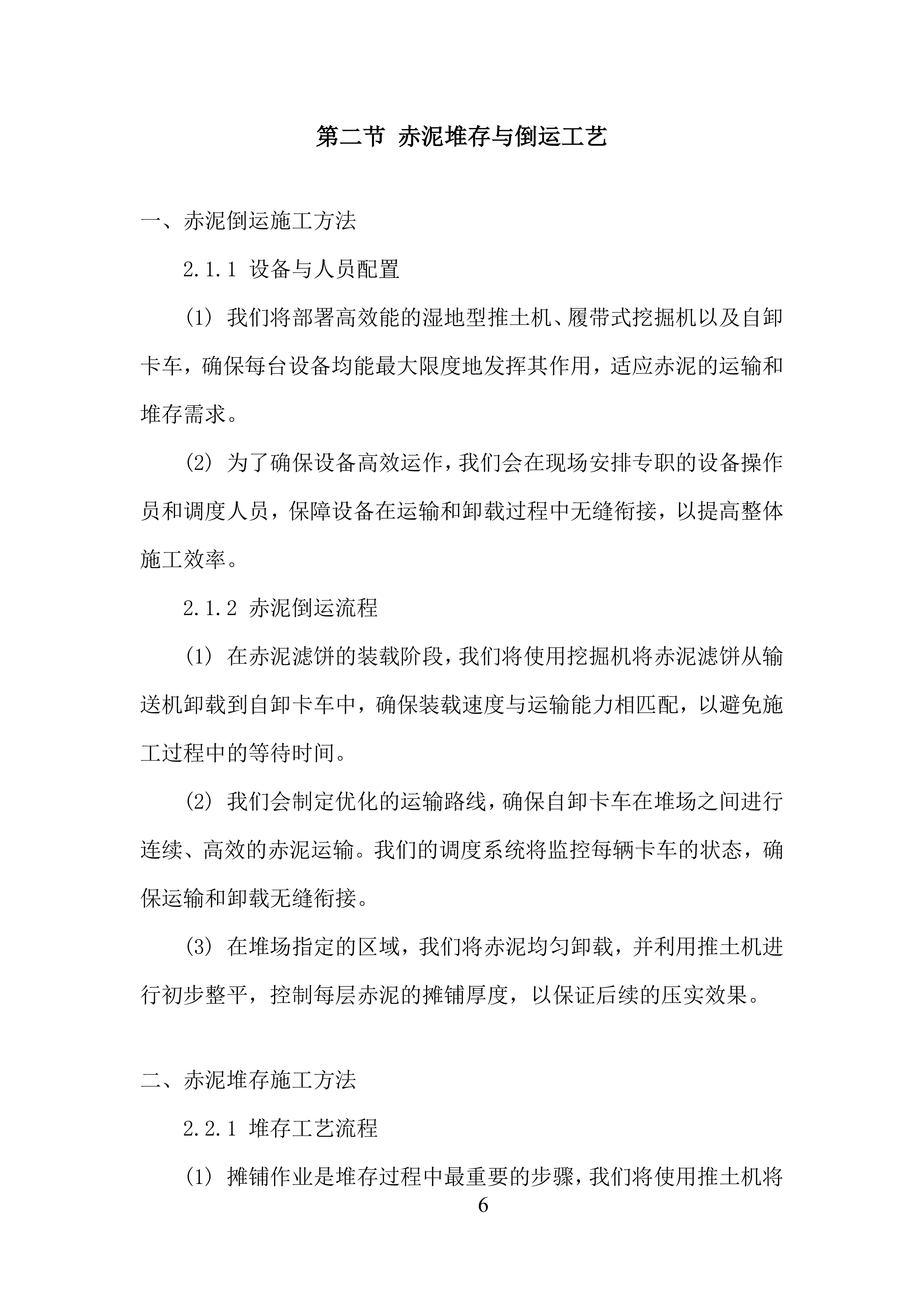 公司赤泥堆场的堆存、倒运及筑坝任务投标方案.docx 第6页