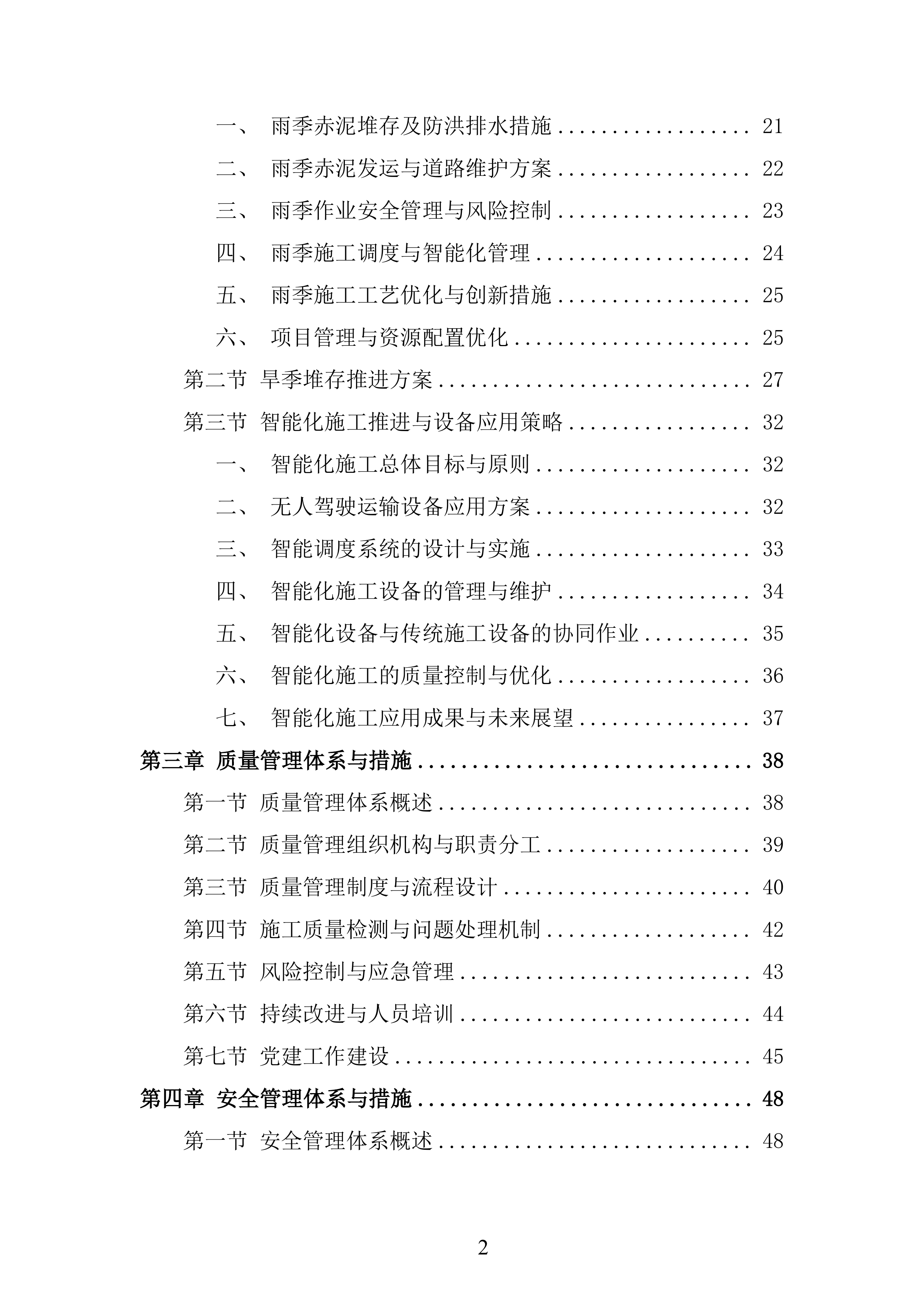 公司赤泥堆场的堆存、倒运及筑坝任务投标方案.docx 第2页