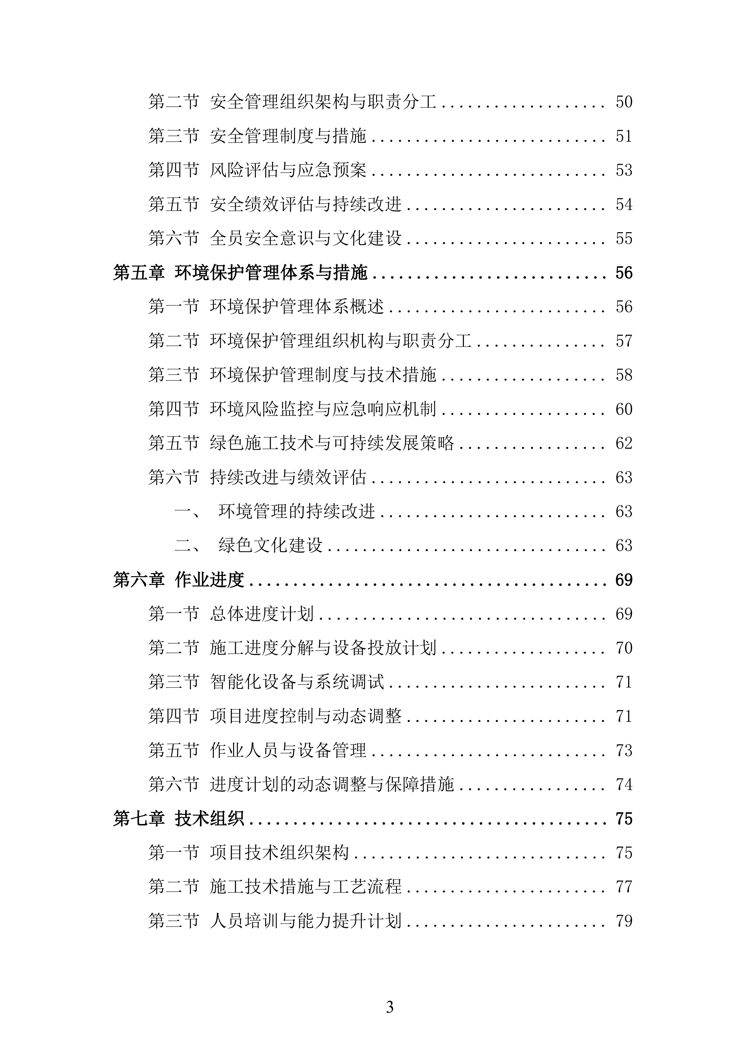 公司赤泥堆场的堆存、倒运及筑坝任务投标方案.docx 第3页