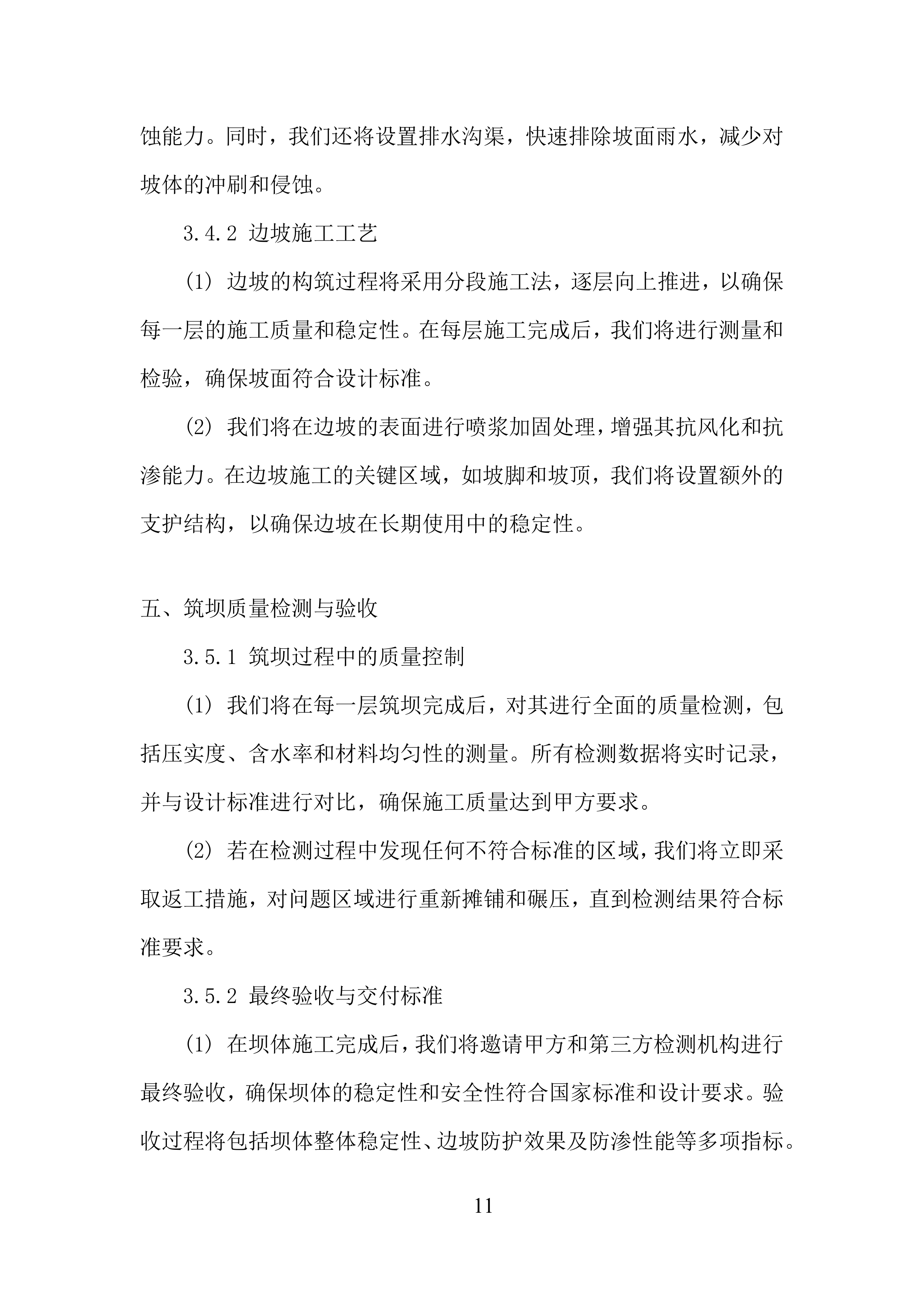 公司赤泥堆场的堆存、倒运及筑坝任务投标方案.docx 第11页