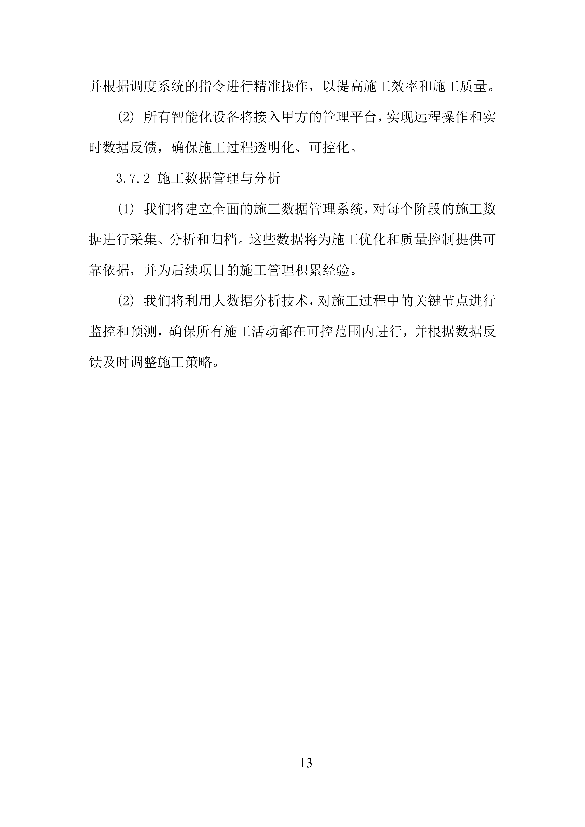 公司赤泥堆场的堆存、倒运及筑坝任务投标方案.docx 第13页