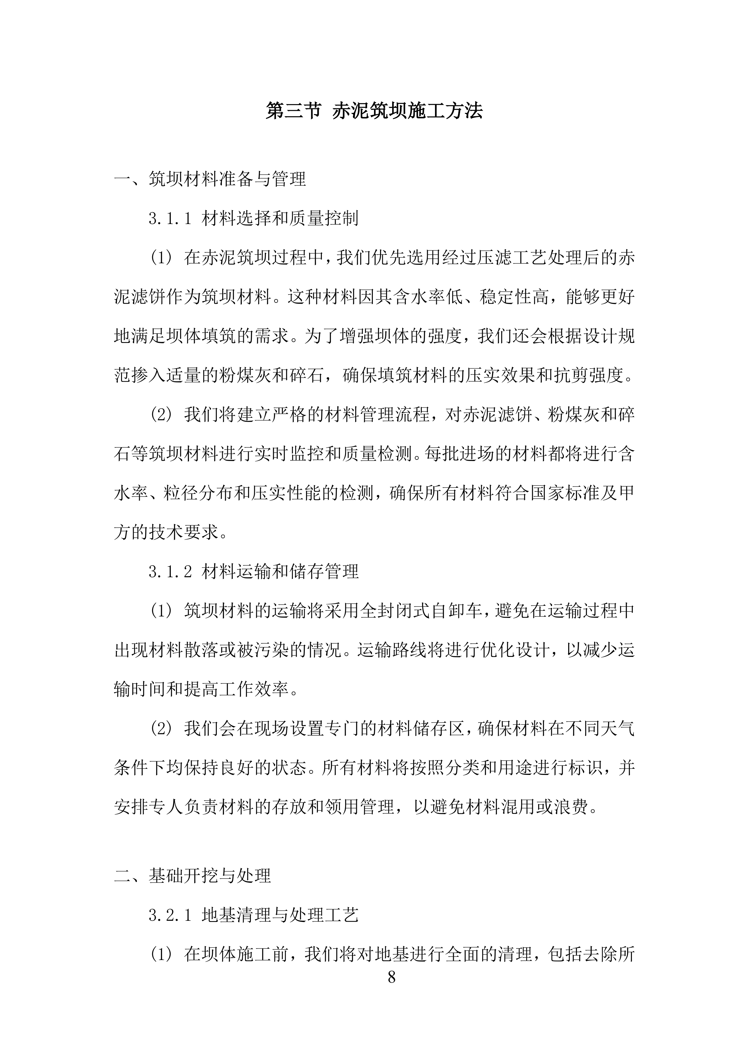 公司赤泥堆场的堆存、倒运及筑坝任务投标方案.docx 第8页